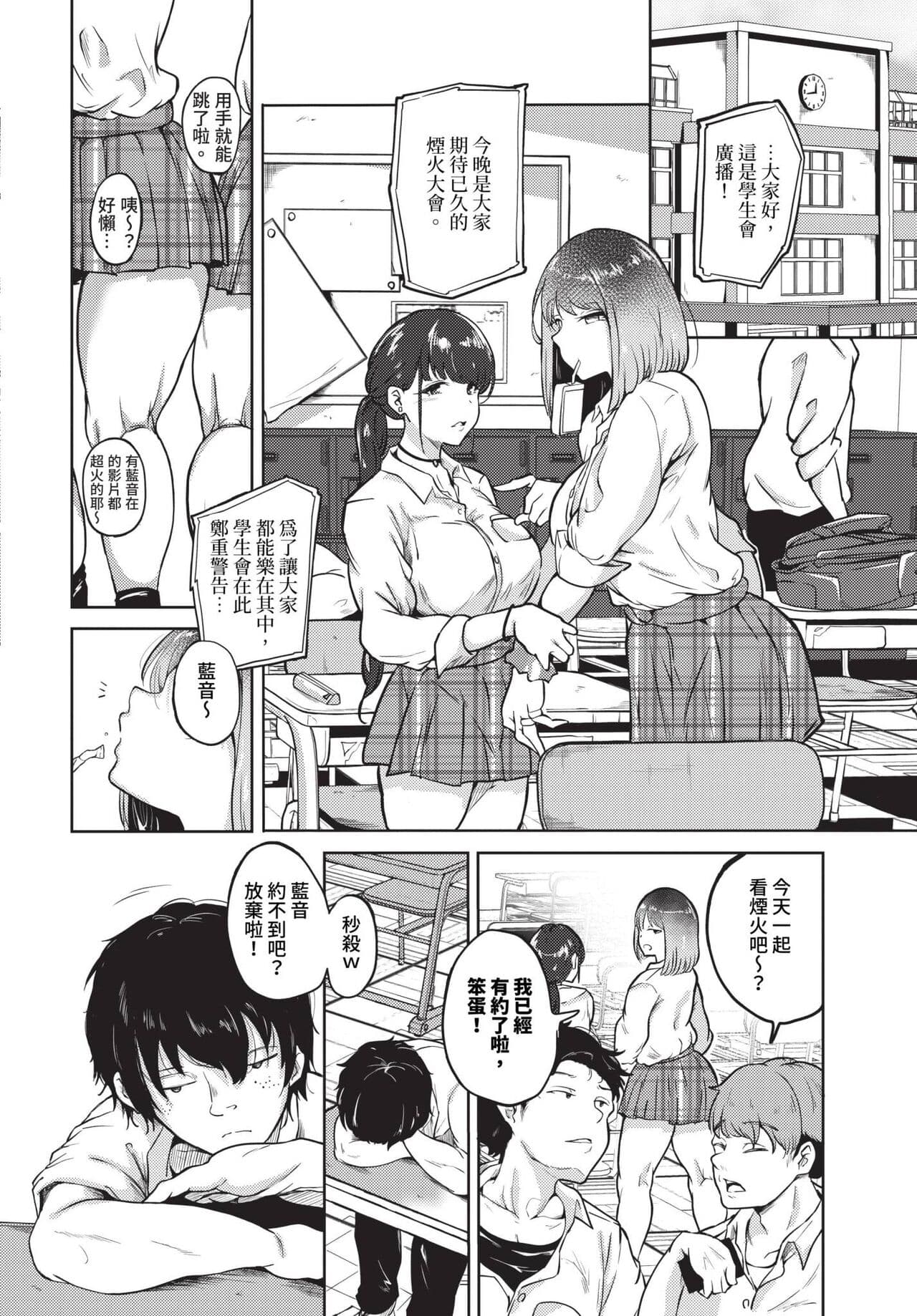 COMIC BAVEL 2023-12 [Chinese] [Decensored] [Digital] page 167