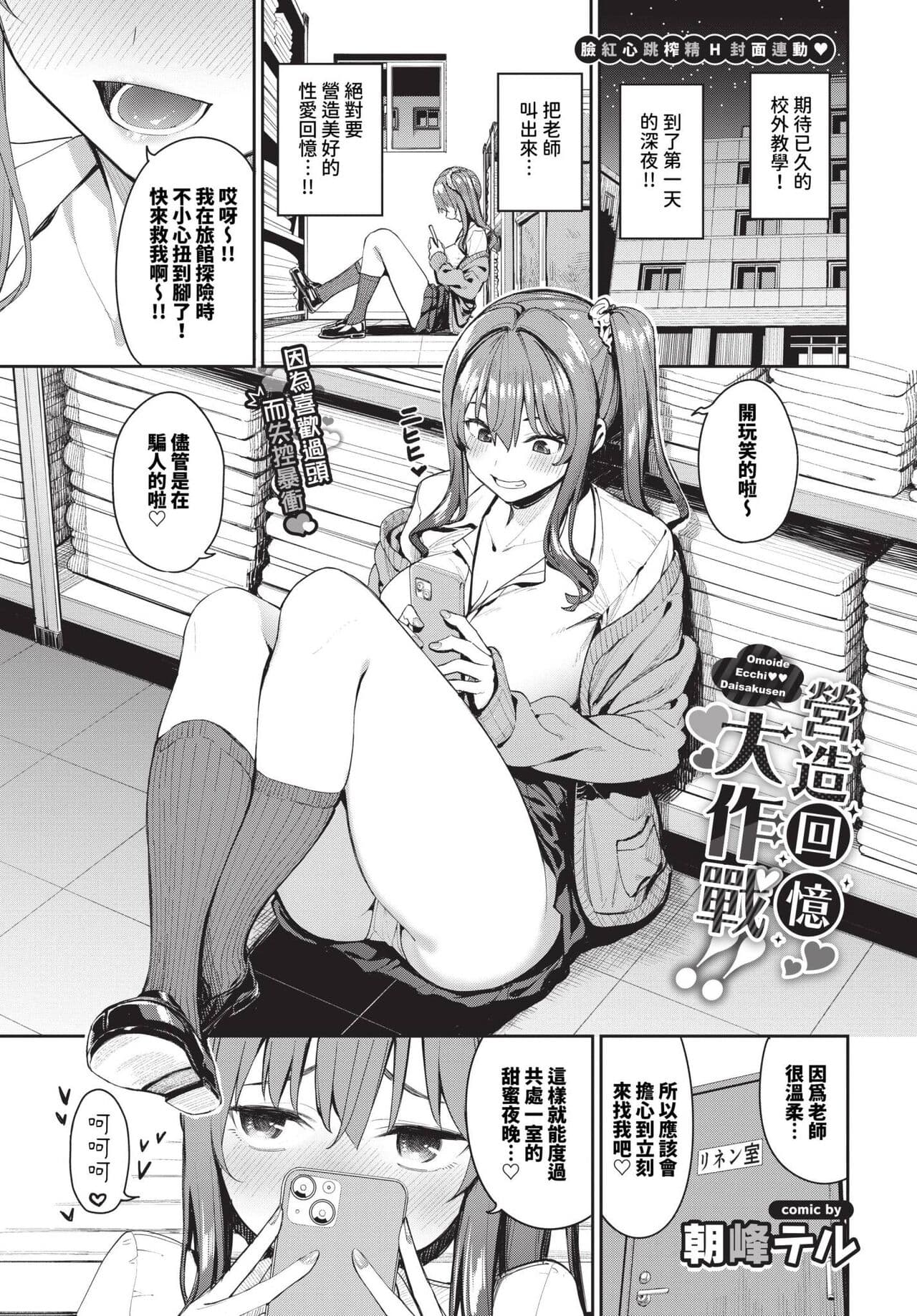 COMIC BAVEL 2023-12 [Chinese] [Decensored] [Digital] page 18