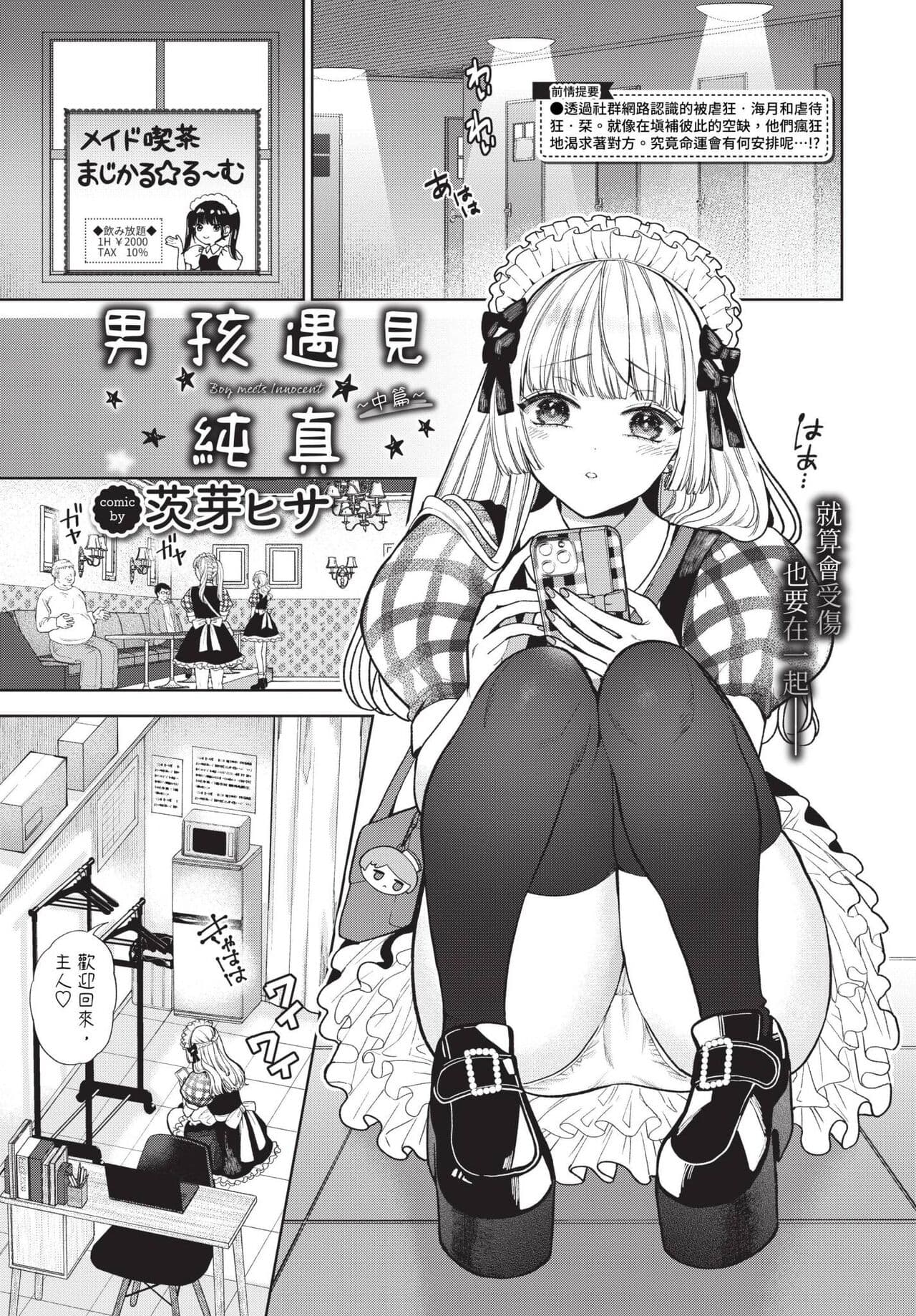 COMIC BAVEL 2023-12 [Chinese] [Decensored] [Digital] page 186