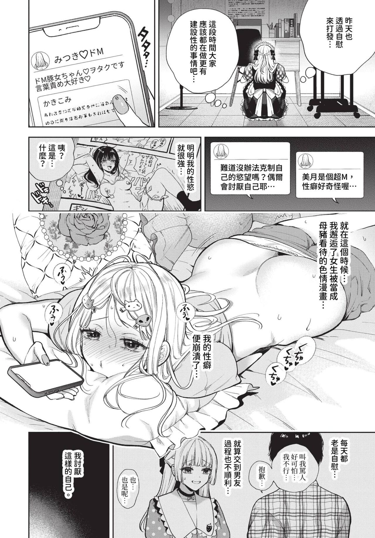 COMIC BAVEL 2023-12 [Chinese] [Decensored] [Digital] page 187