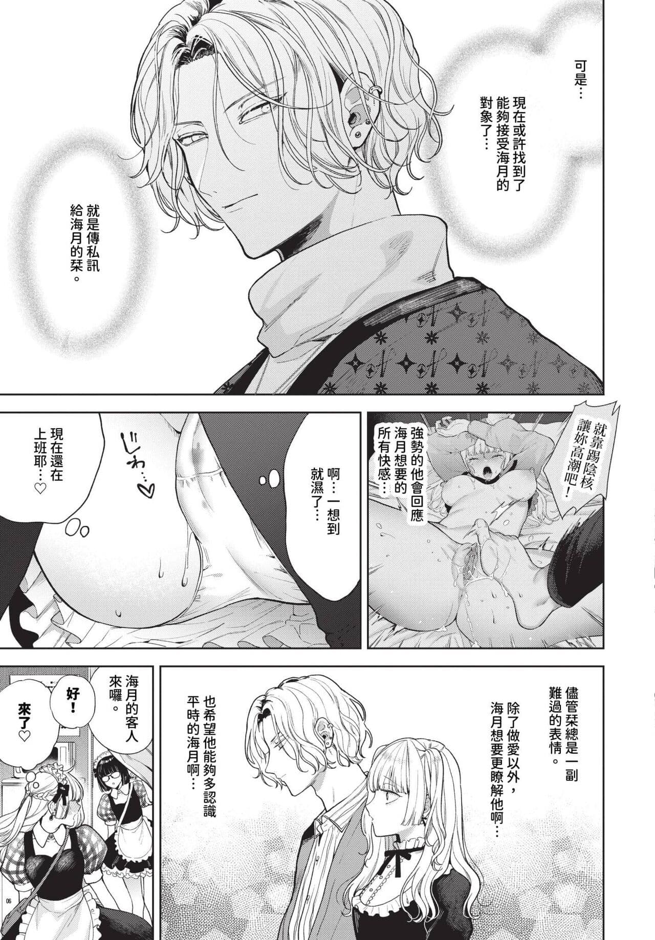 COMIC BAVEL 2023-12 [Chinese] [Decensored] [Digital] page 188