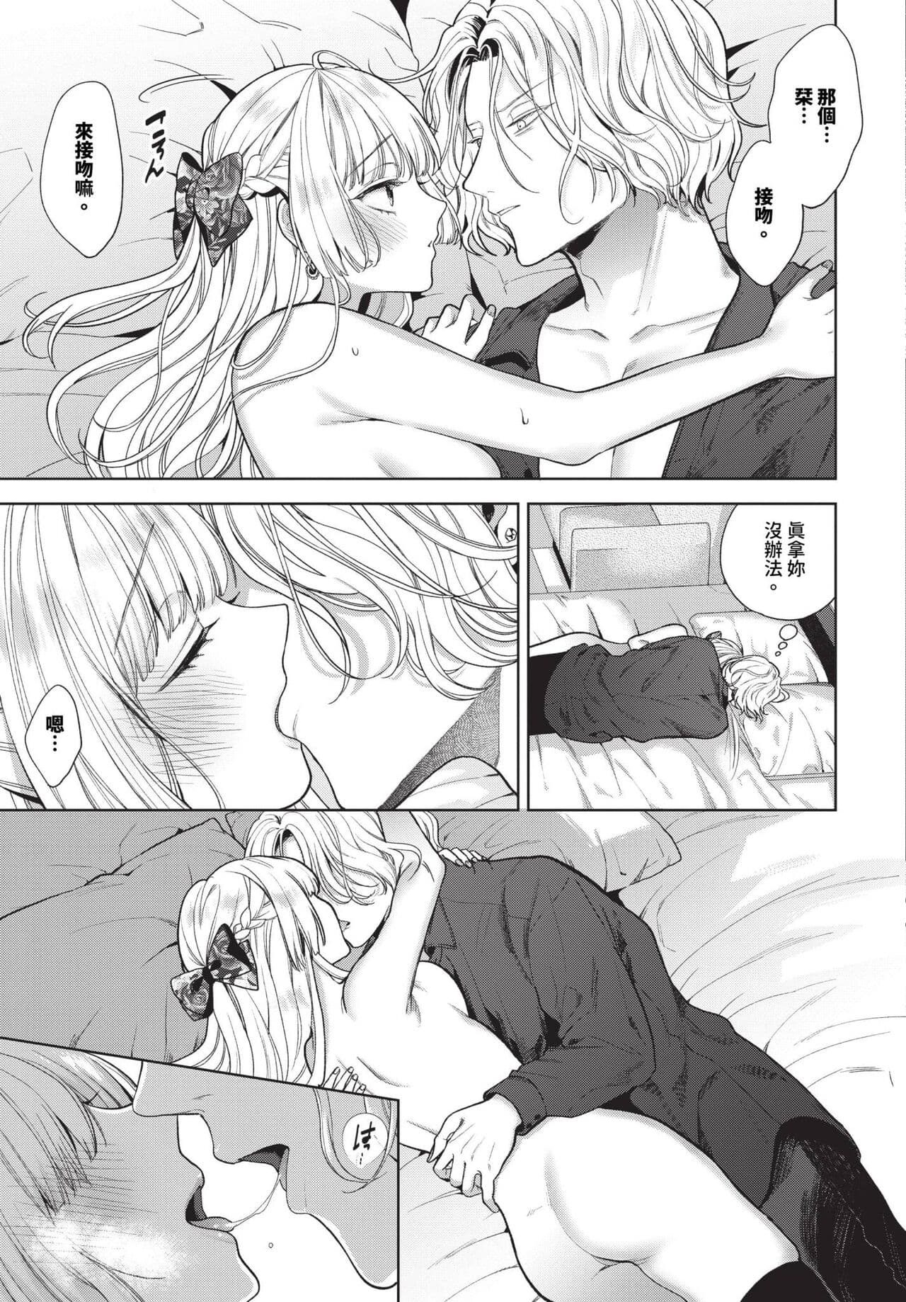 COMIC BAVEL 2023-12 [Chinese] [Decensored] [Digital] page 202
