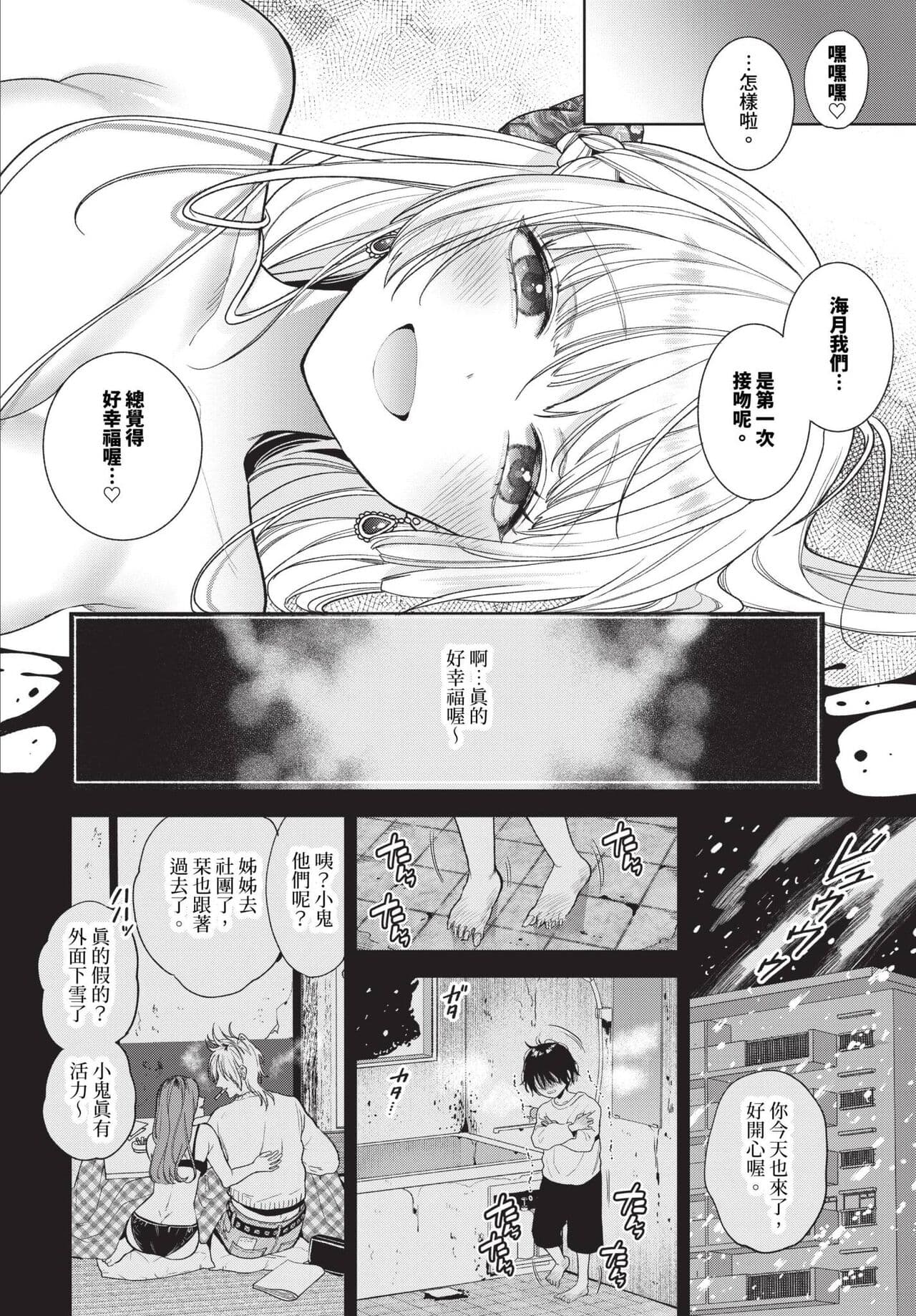 COMIC BAVEL 2023-12 [Chinese] [Decensored] [Digital] page 203