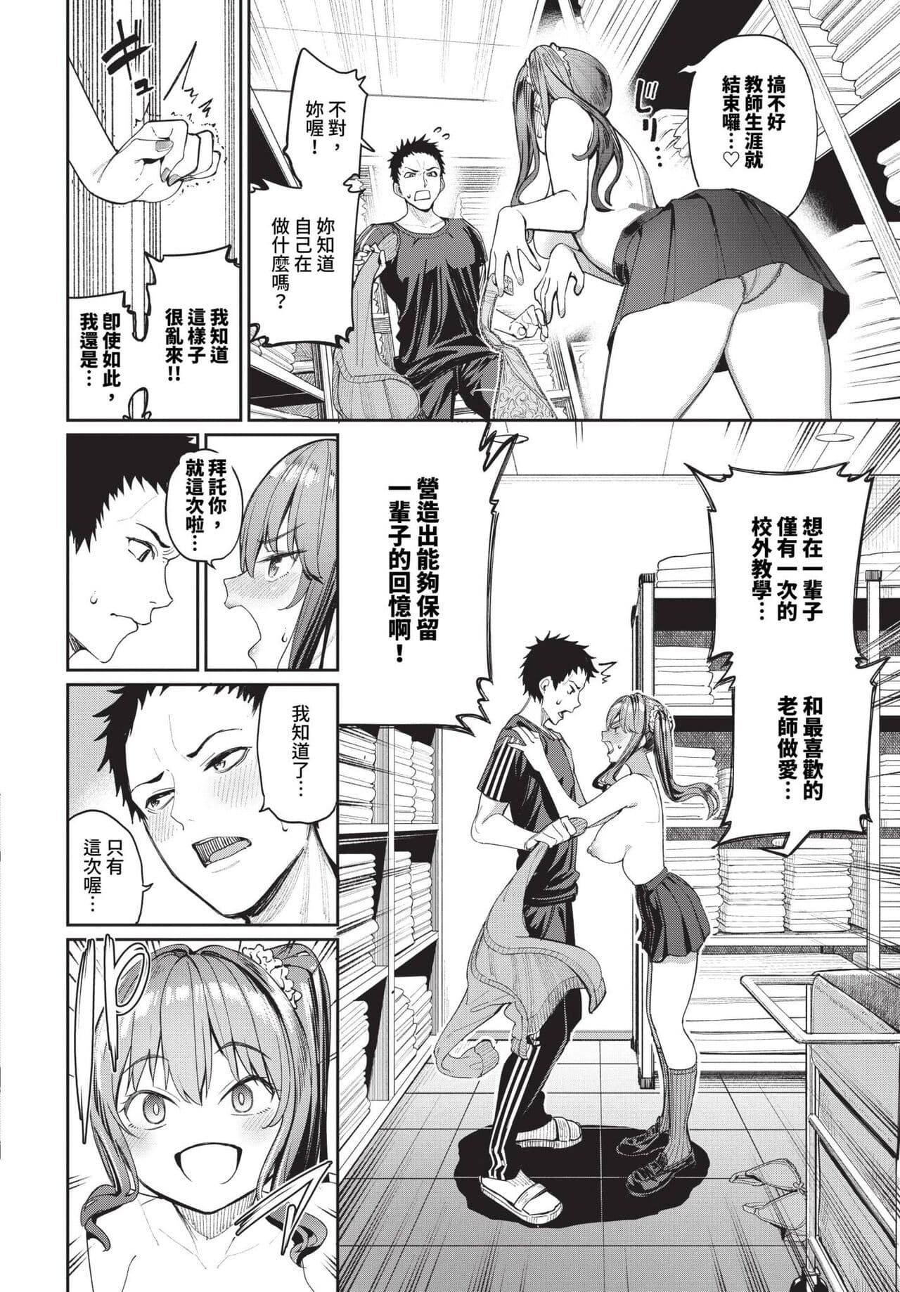 COMIC BAVEL 2023-12 [Chinese] [Decensored] [Digital] page 21