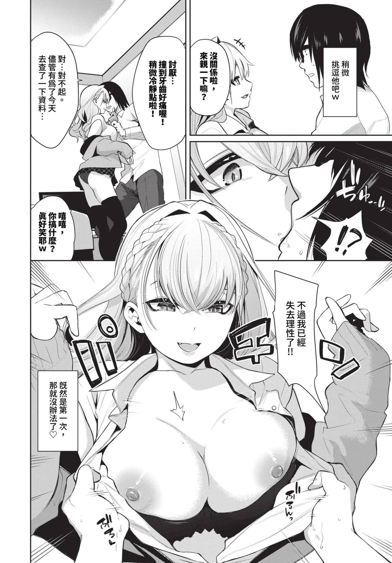 COMIC BAVEL 2023-12 [Chinese] [Decensored] [Digital] page 219