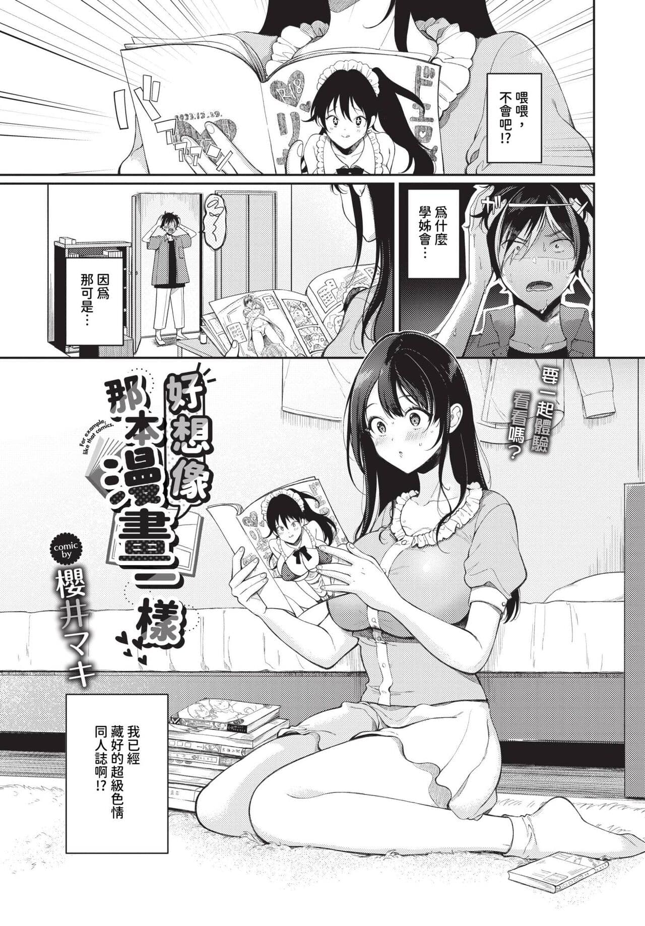 COMIC BAVEL 2023-12 [Chinese] [Decensored] [Digital] page 236