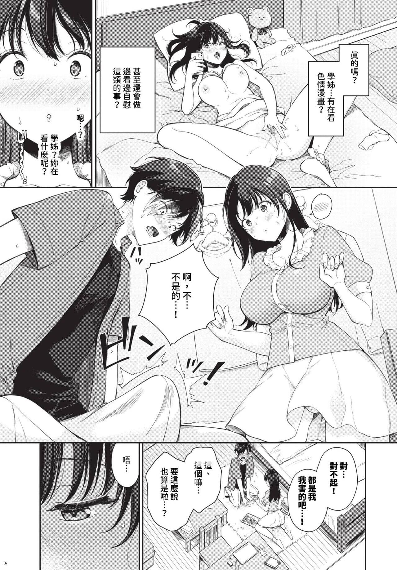 COMIC BAVEL 2023-12 [Chinese] [Decensored] [Digital] page 238