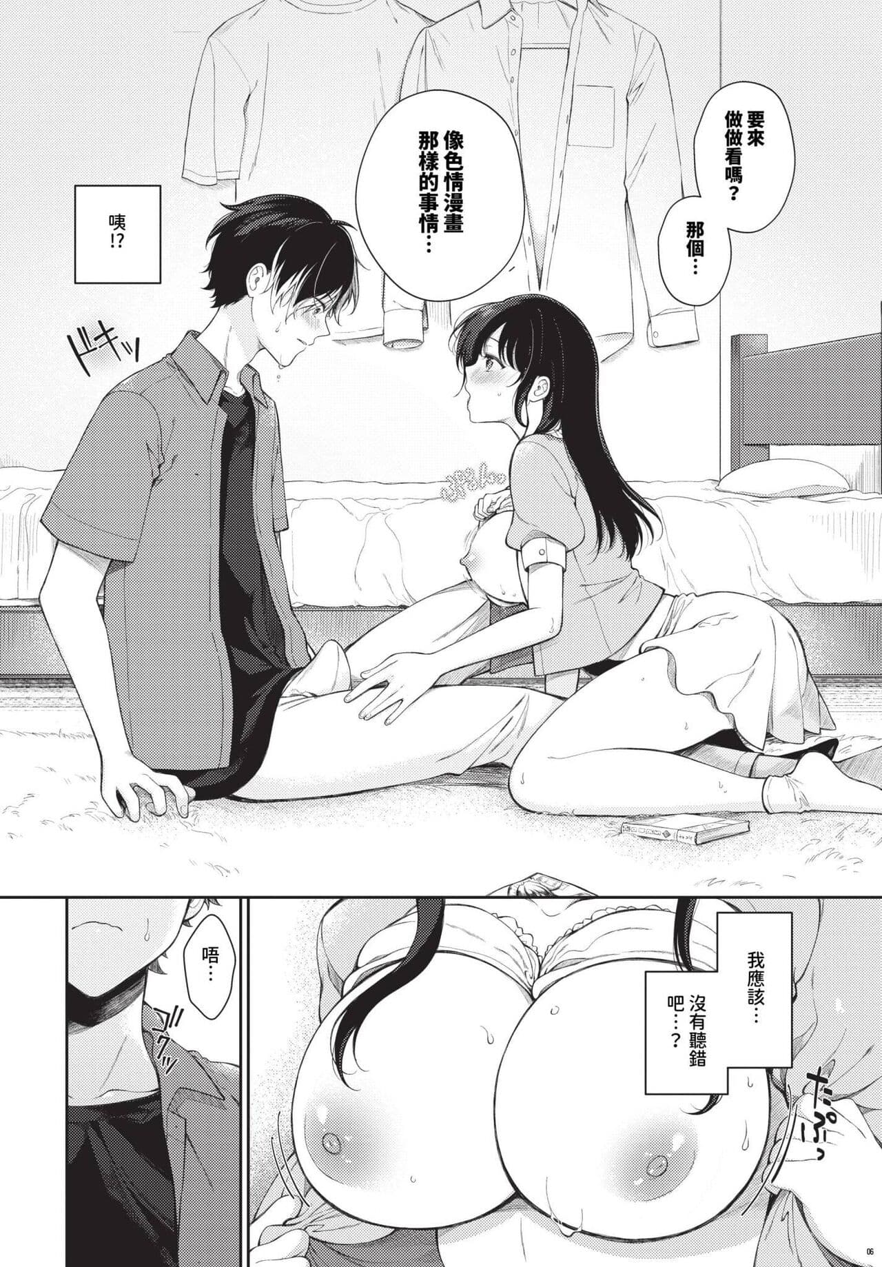 COMIC BAVEL 2023-12 [Chinese] [Decensored] [Digital] page 239