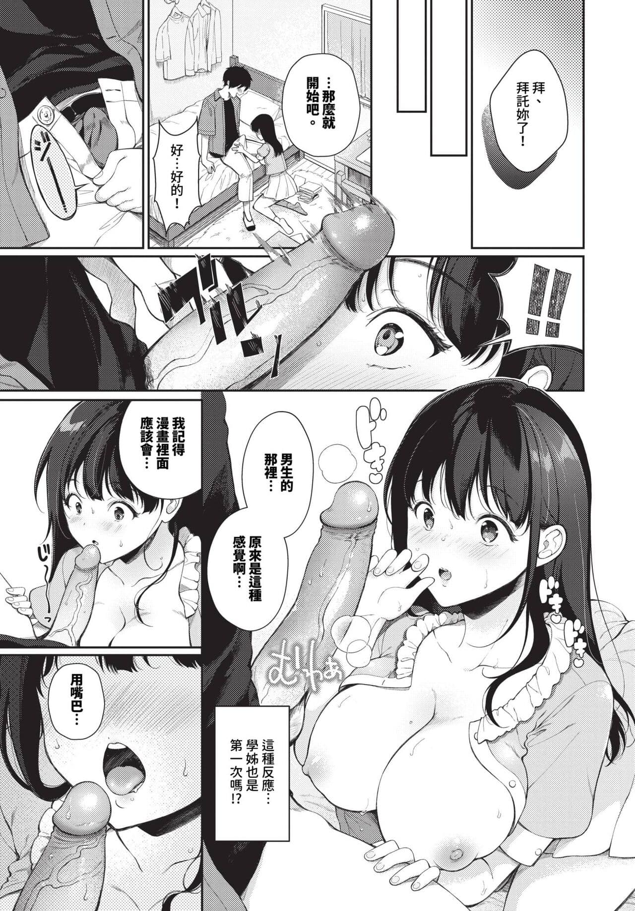 COMIC BAVEL 2023-12 [Chinese] [Decensored] [Digital] page 240