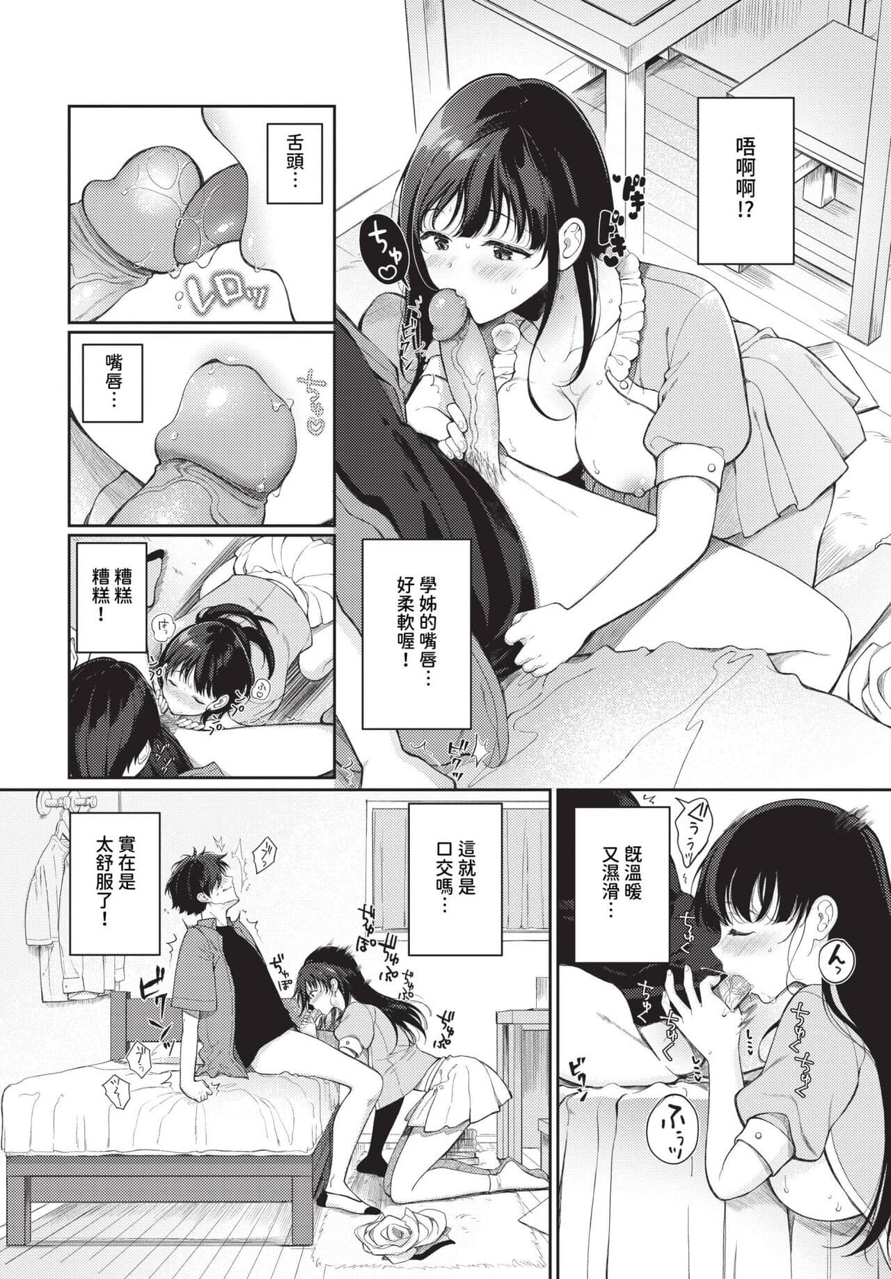 COMIC BAVEL 2023-12 [Chinese] [Decensored] [Digital] page 241