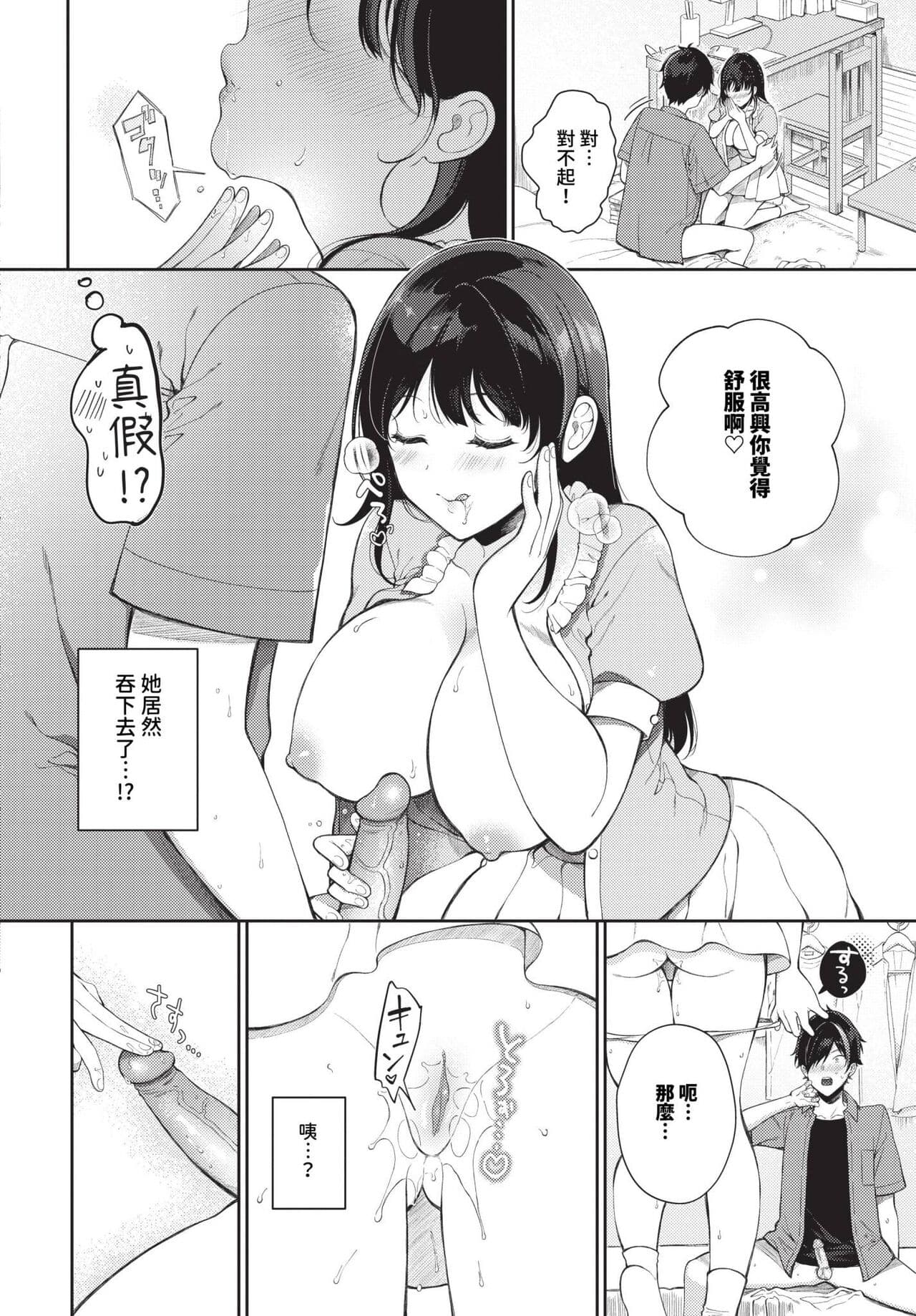 COMIC BAVEL 2023-12 [Chinese] [Decensored] [Digital] page 243