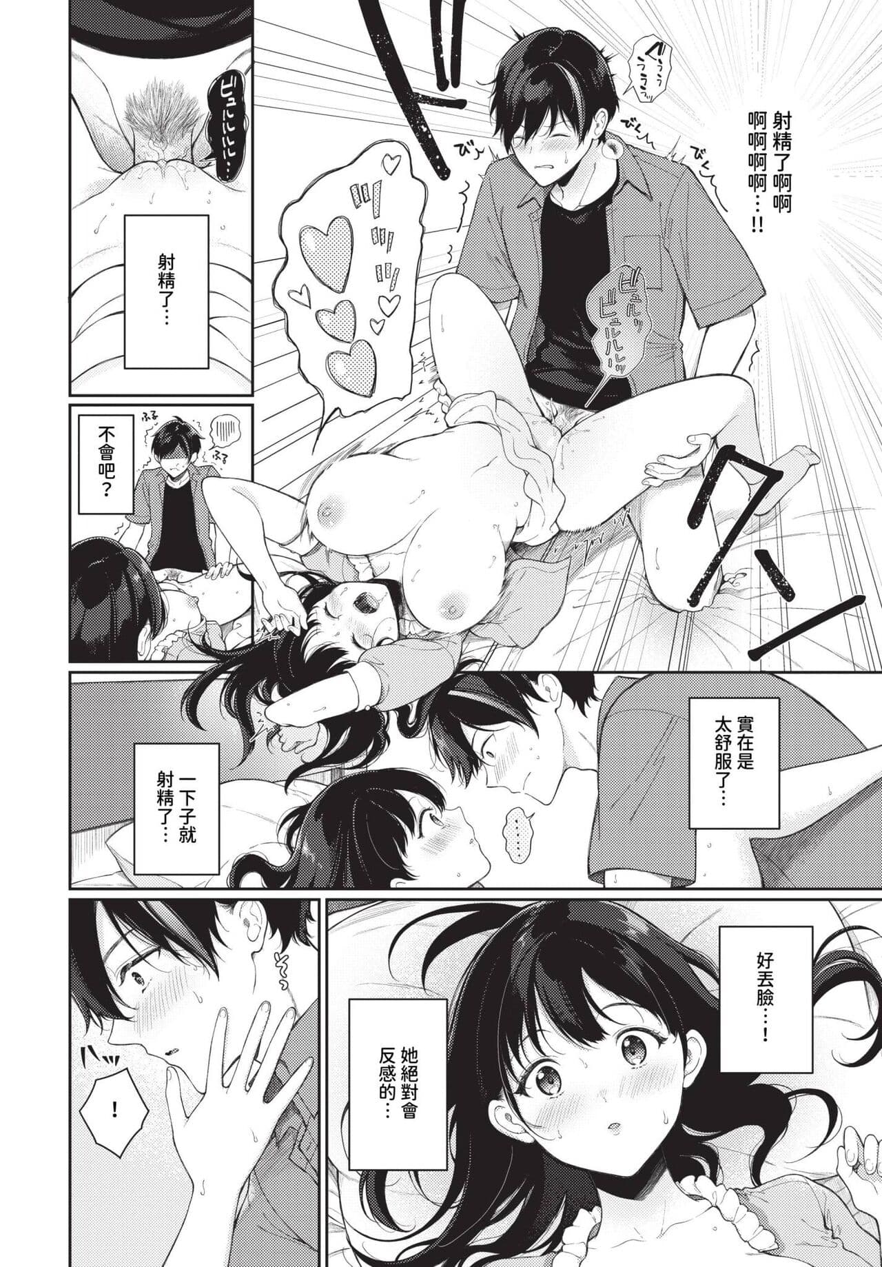 COMIC BAVEL 2023-12 [Chinese] [Decensored] [Digital] page 247