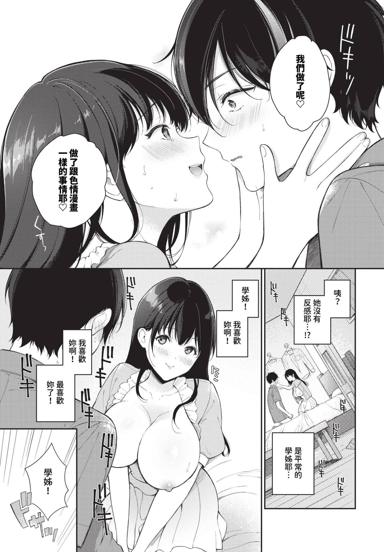 COMIC BAVEL 2023-12 [Chinese] [Decensored] [Digital] page 248