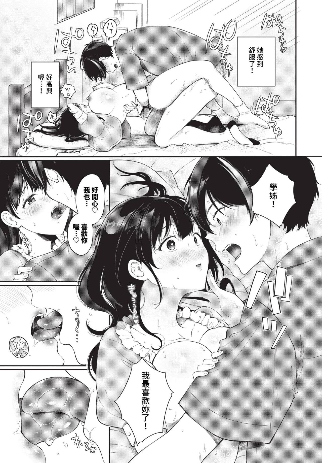 COMIC BAVEL 2023-12 [Chinese] [Decensored] [Digital] page 252