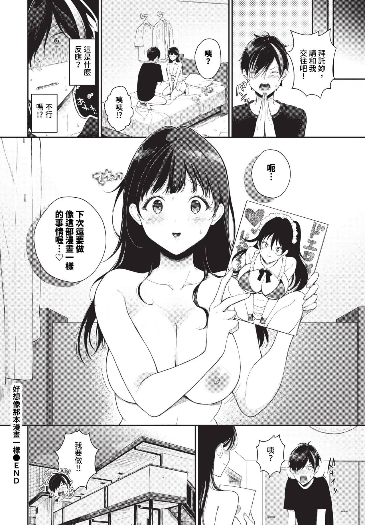 COMIC BAVEL 2023-12 [Chinese] [Decensored] [Digital] page 257