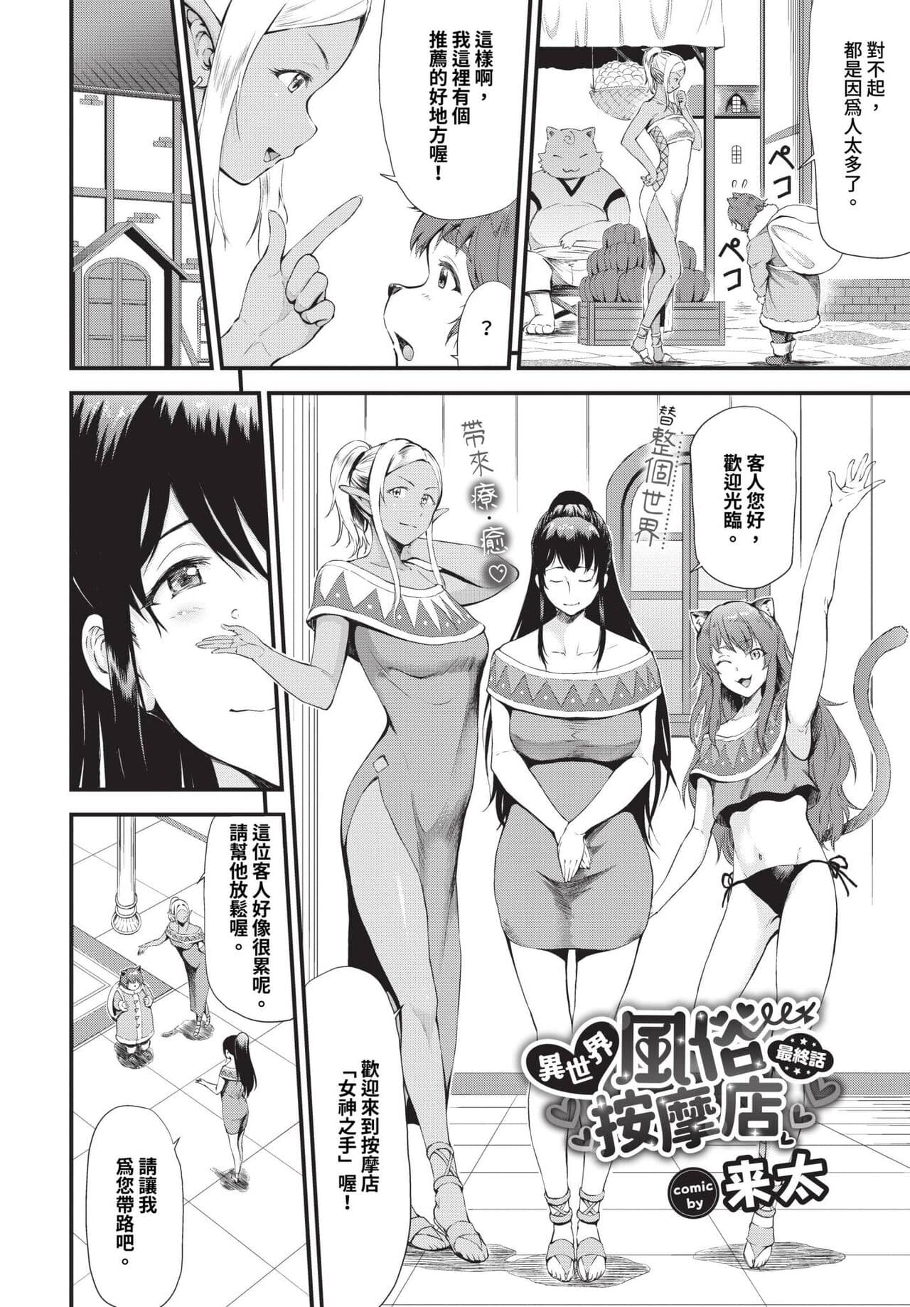 COMIC BAVEL 2023-12 [Chinese] [Decensored] [Digital] page 259
