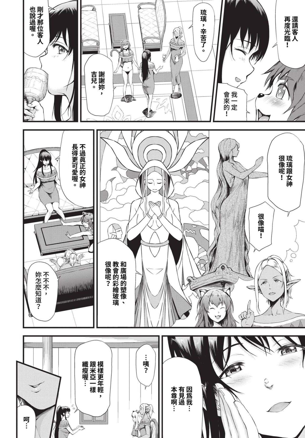 COMIC BAVEL 2023-12 [Chinese] [Decensored] [Digital] page 261