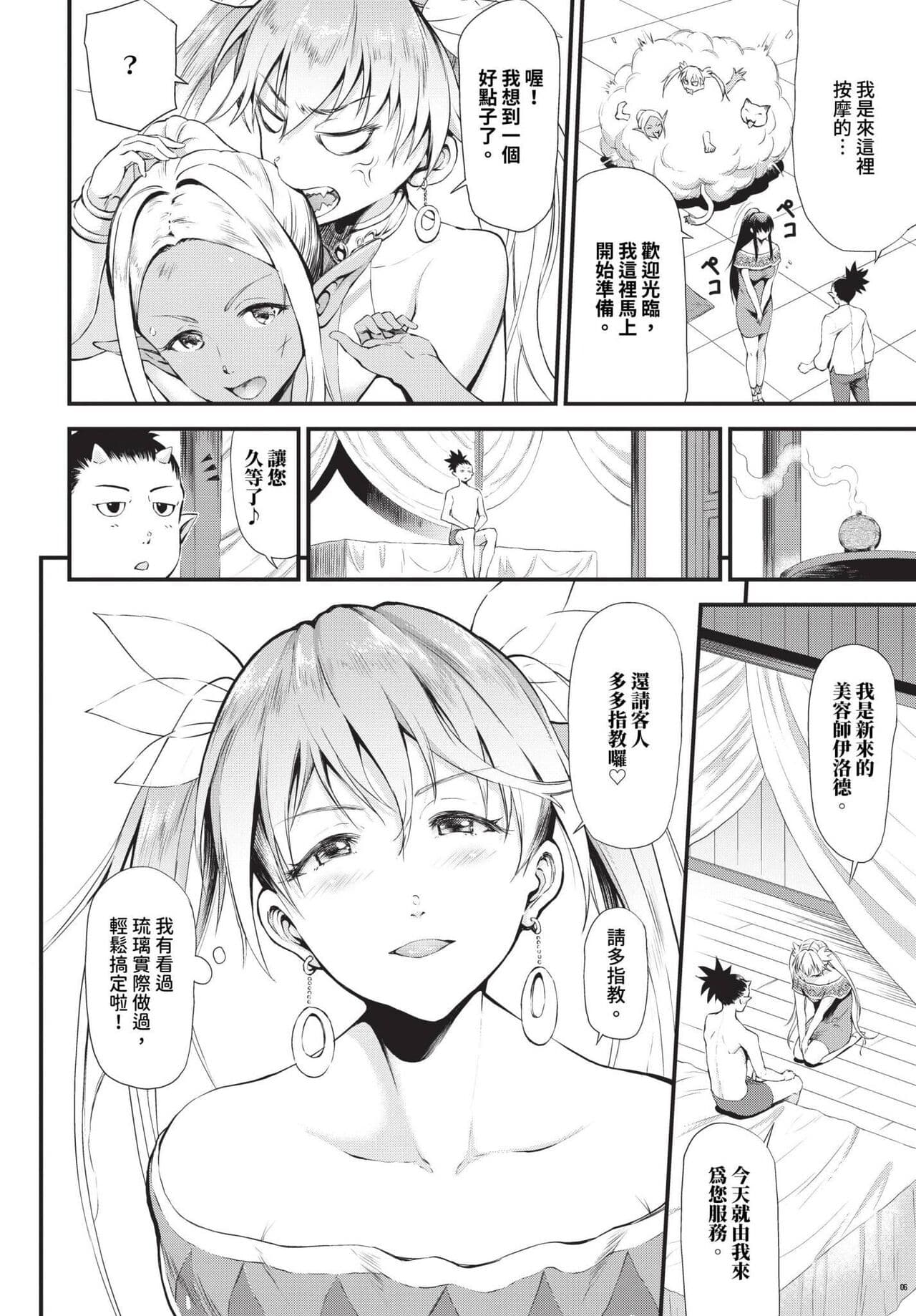 COMIC BAVEL 2023-12 [Chinese] [Decensored] [Digital] page 265