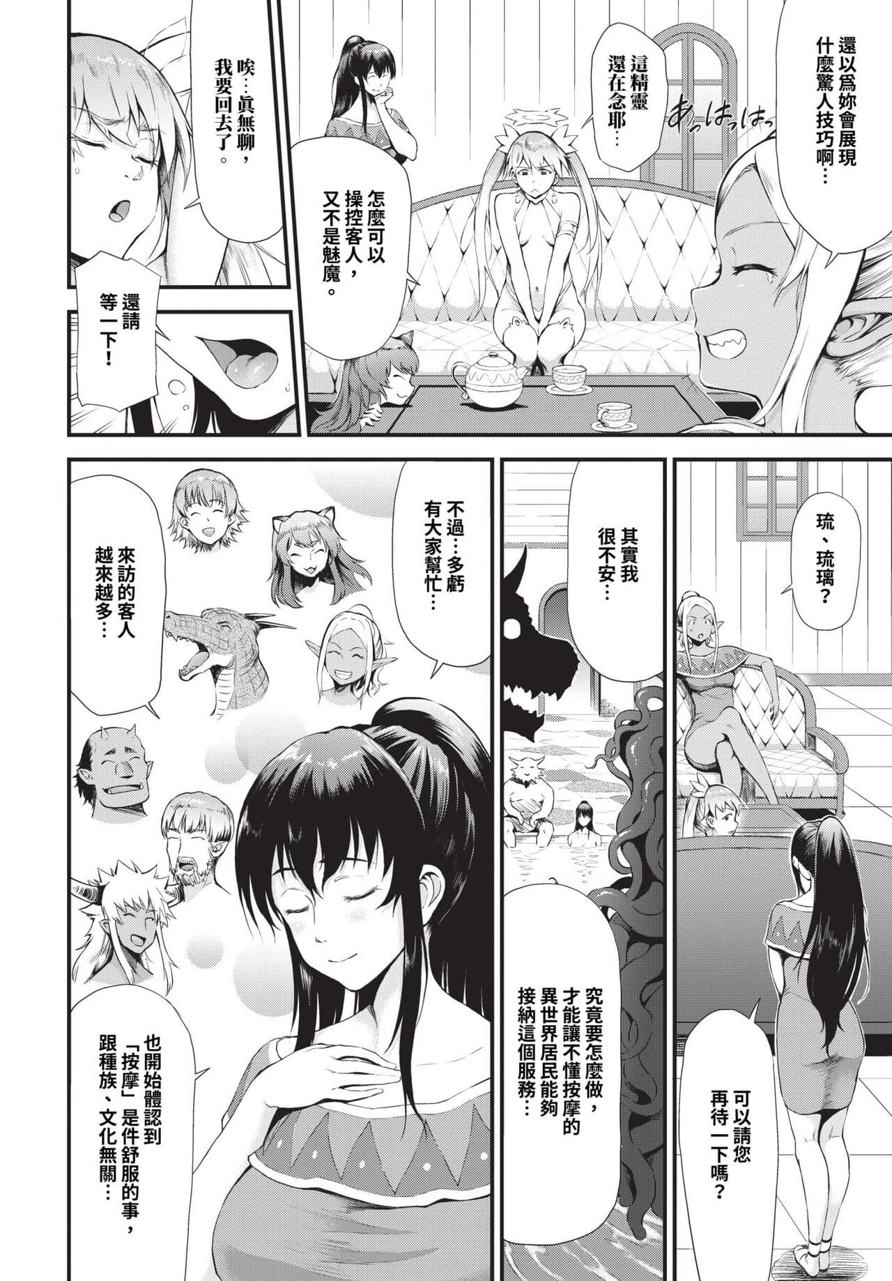 COMIC BAVEL 2023-12 [Chinese] [Decensored] [Digital] page 267