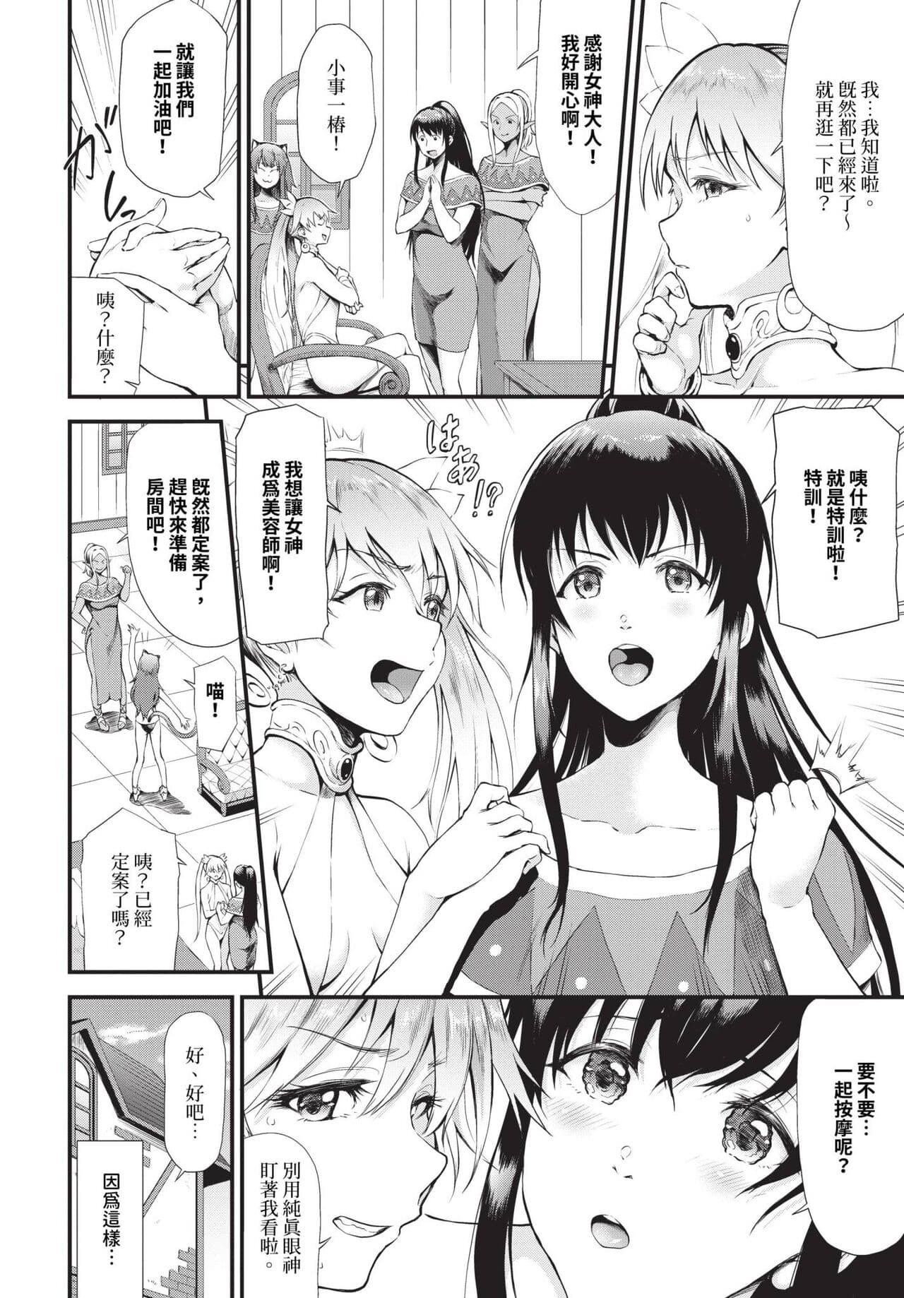 COMIC BAVEL 2023-12 [Chinese] [Decensored] [Digital] page 269