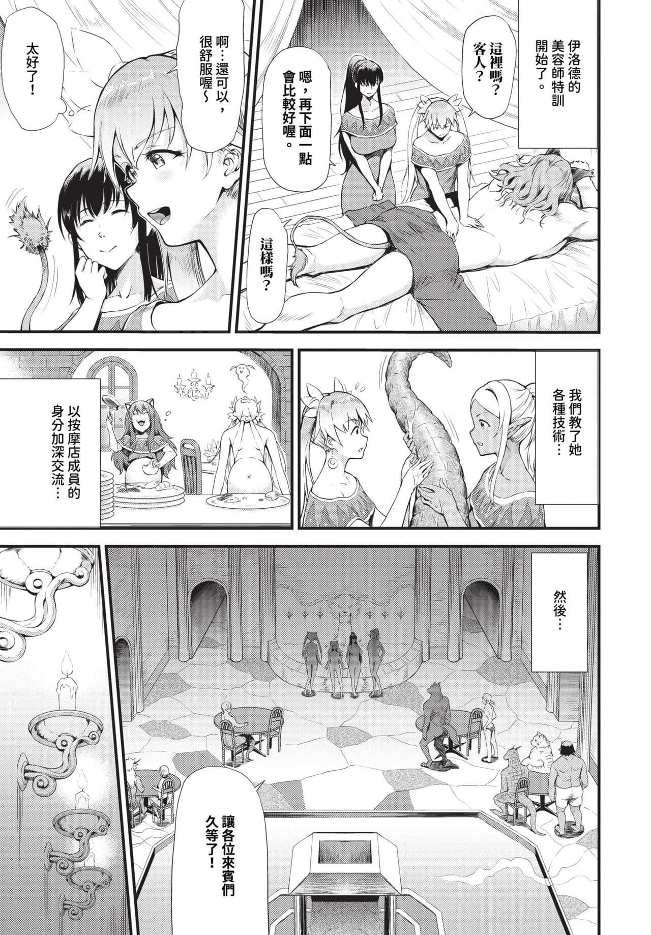 COMIC BAVEL 2023-12 [Chinese] [Decensored] [Digital] page 270