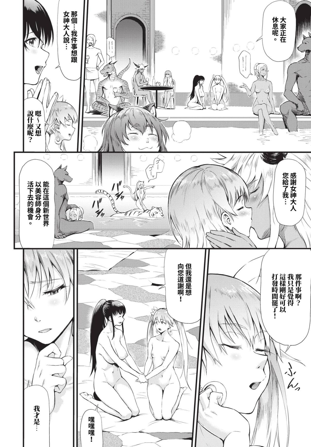 COMIC BAVEL 2023-12 [Chinese] [Decensored] [Digital] page 287