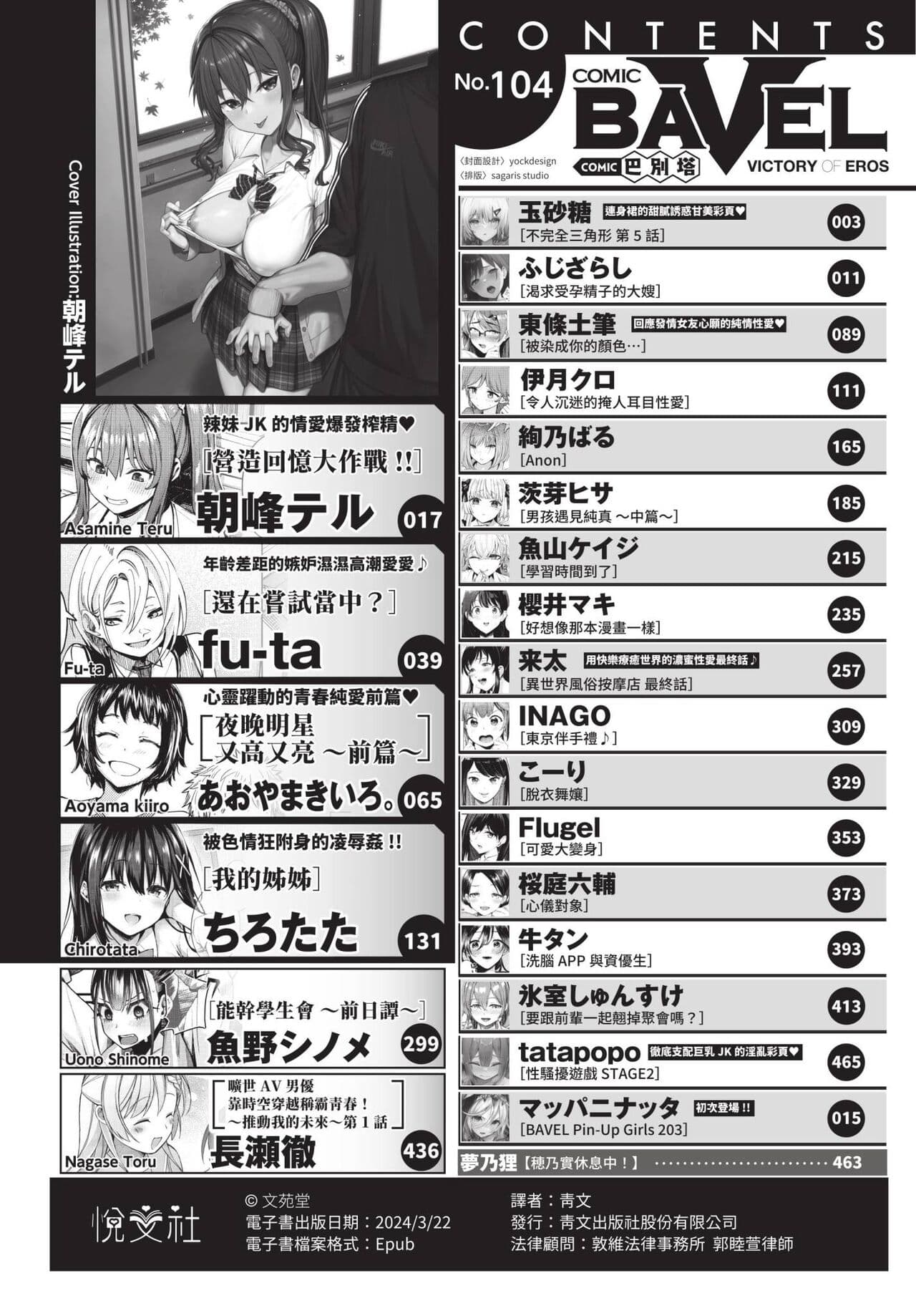 COMIC BAVEL 2023-12 [Chinese] [Decensored] [Digital] page 3