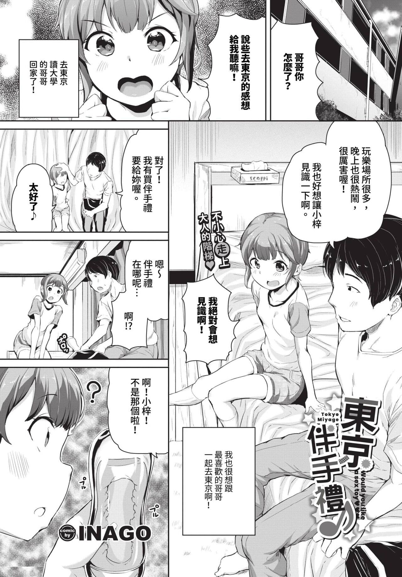 COMIC BAVEL 2023-12 [Chinese] [Decensored] [Digital] page 310