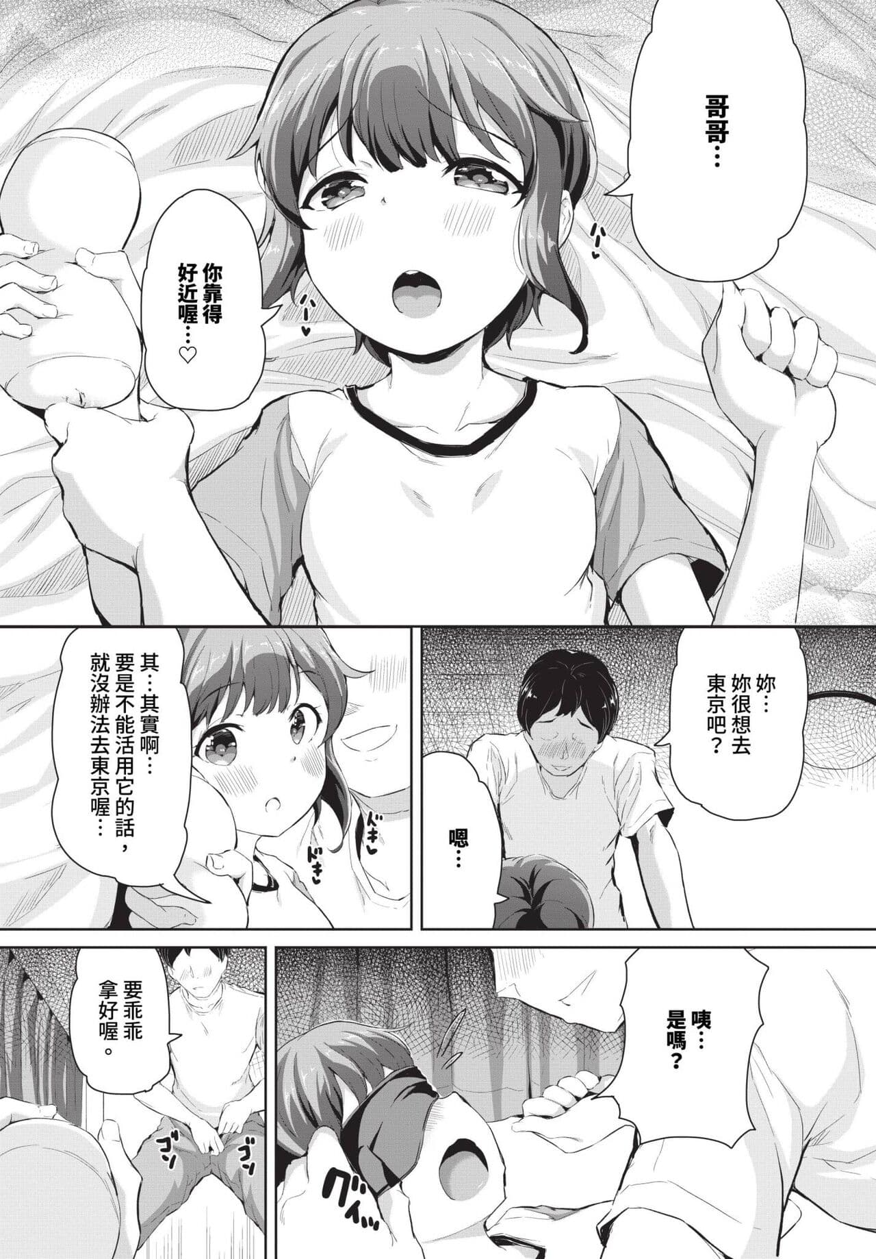 COMIC BAVEL 2023-12 [Chinese] [Decensored] [Digital] page 312
