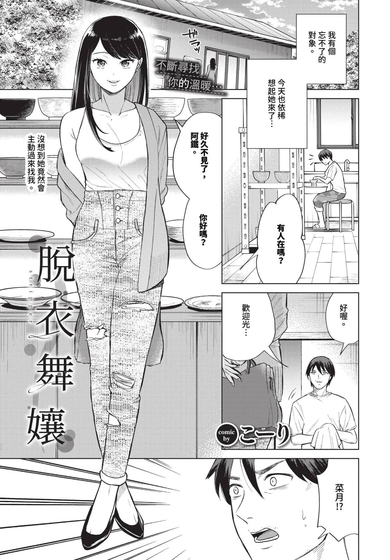COMIC BAVEL 2023-12 [Chinese] [Decensored] [Digital] page 330