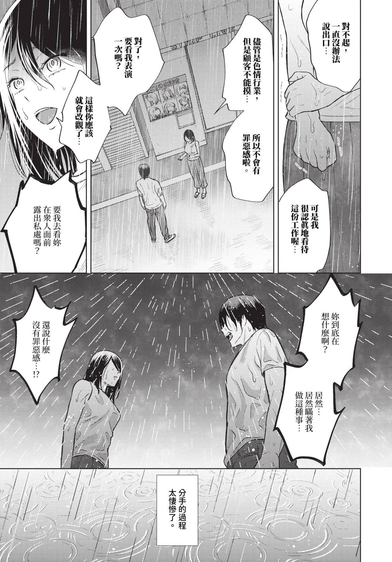 COMIC BAVEL 2023-12 [Chinese] [Decensored] [Digital] page 332