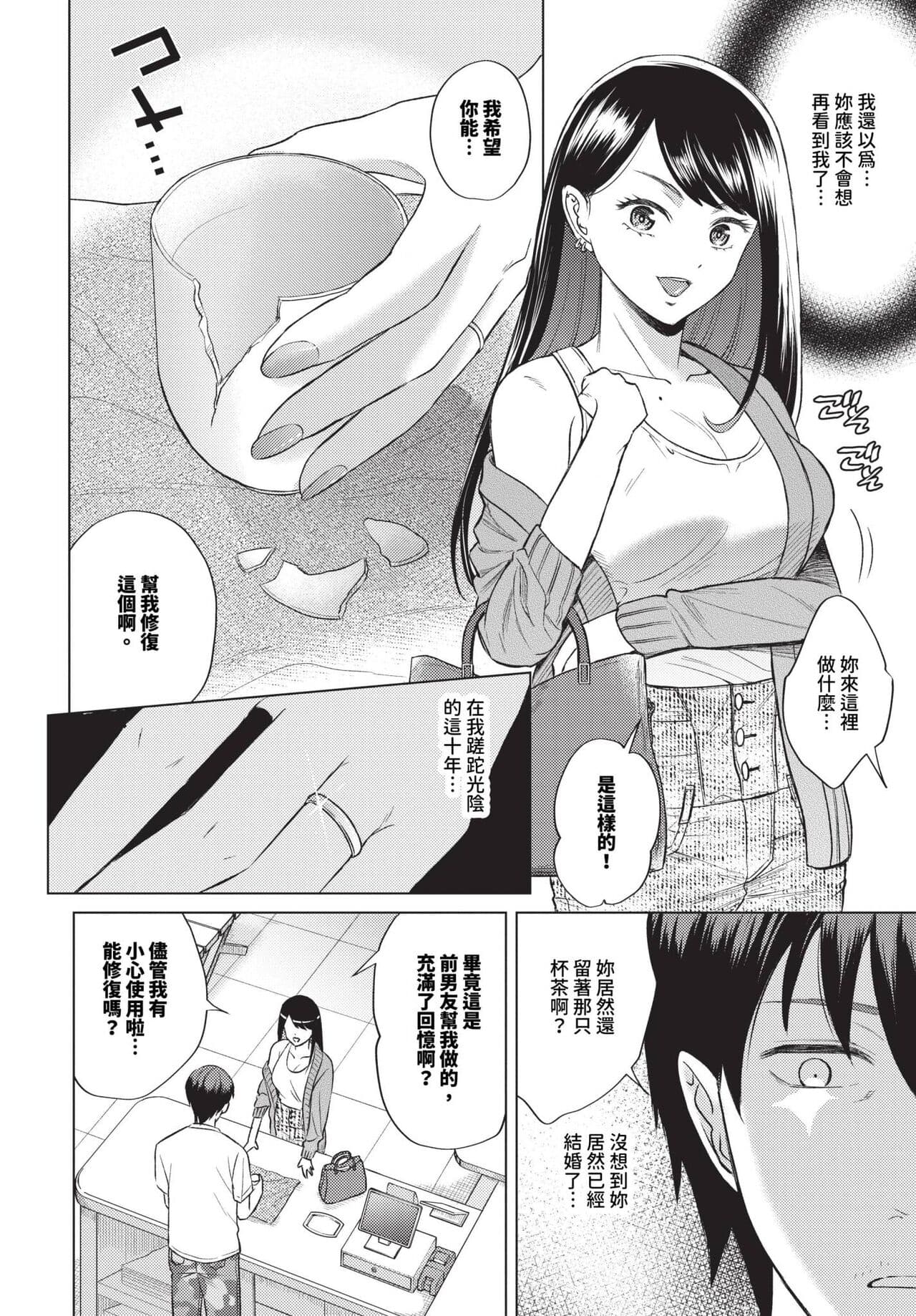 COMIC BAVEL 2023-12 [Chinese] [Decensored] [Digital] page 333
