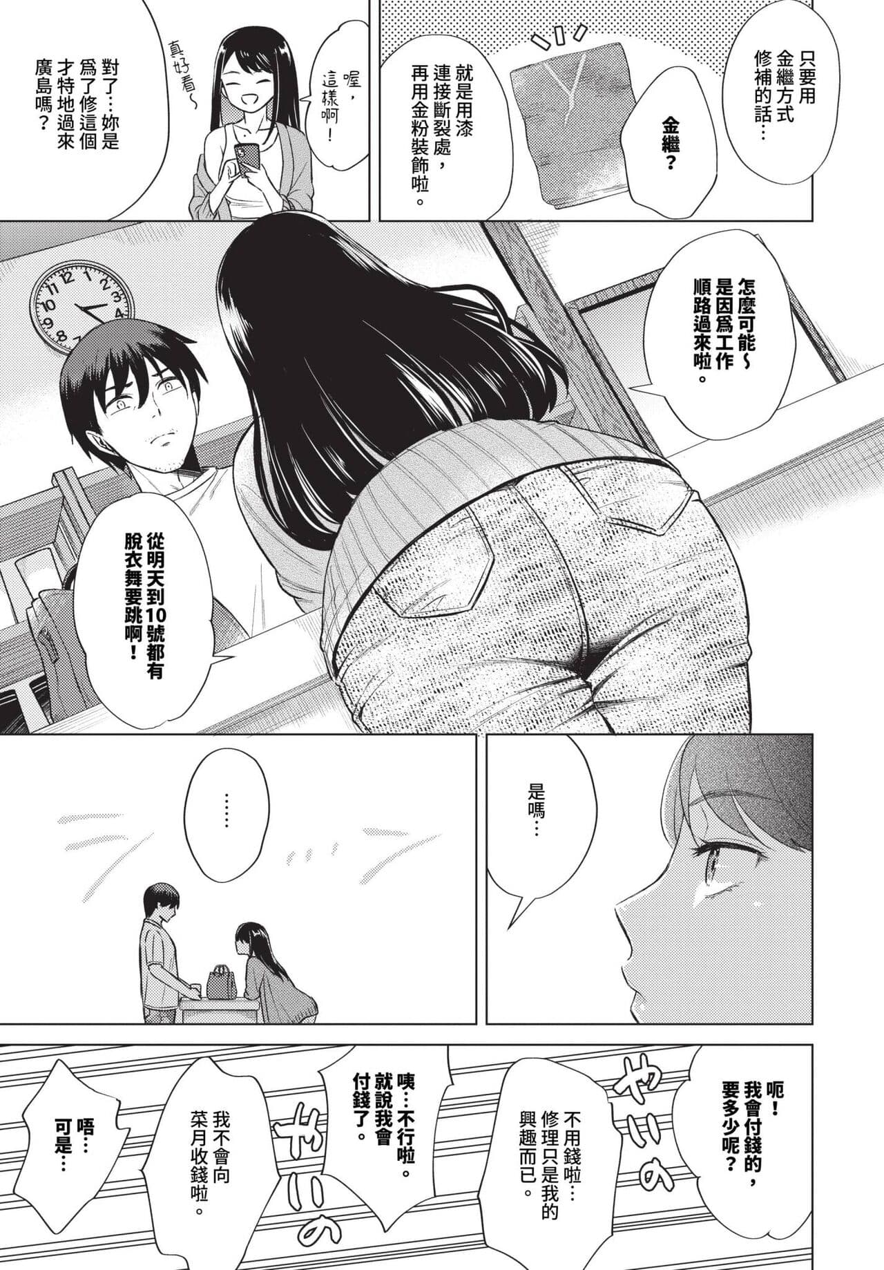 COMIC BAVEL 2023-12 [Chinese] [Decensored] [Digital] page 334