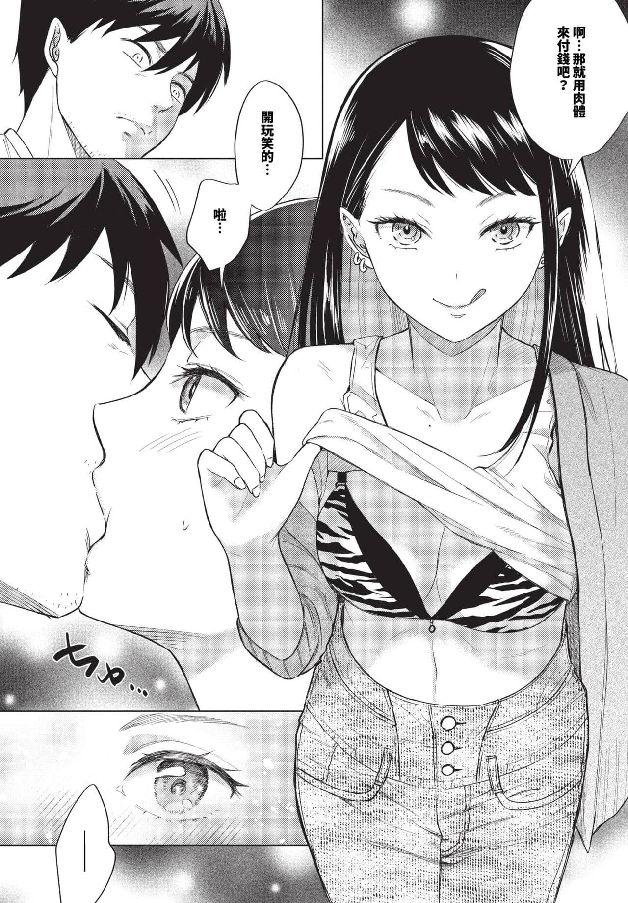 COMIC BAVEL 2023-12 [Chinese] [Decensored] [Digital] page 335