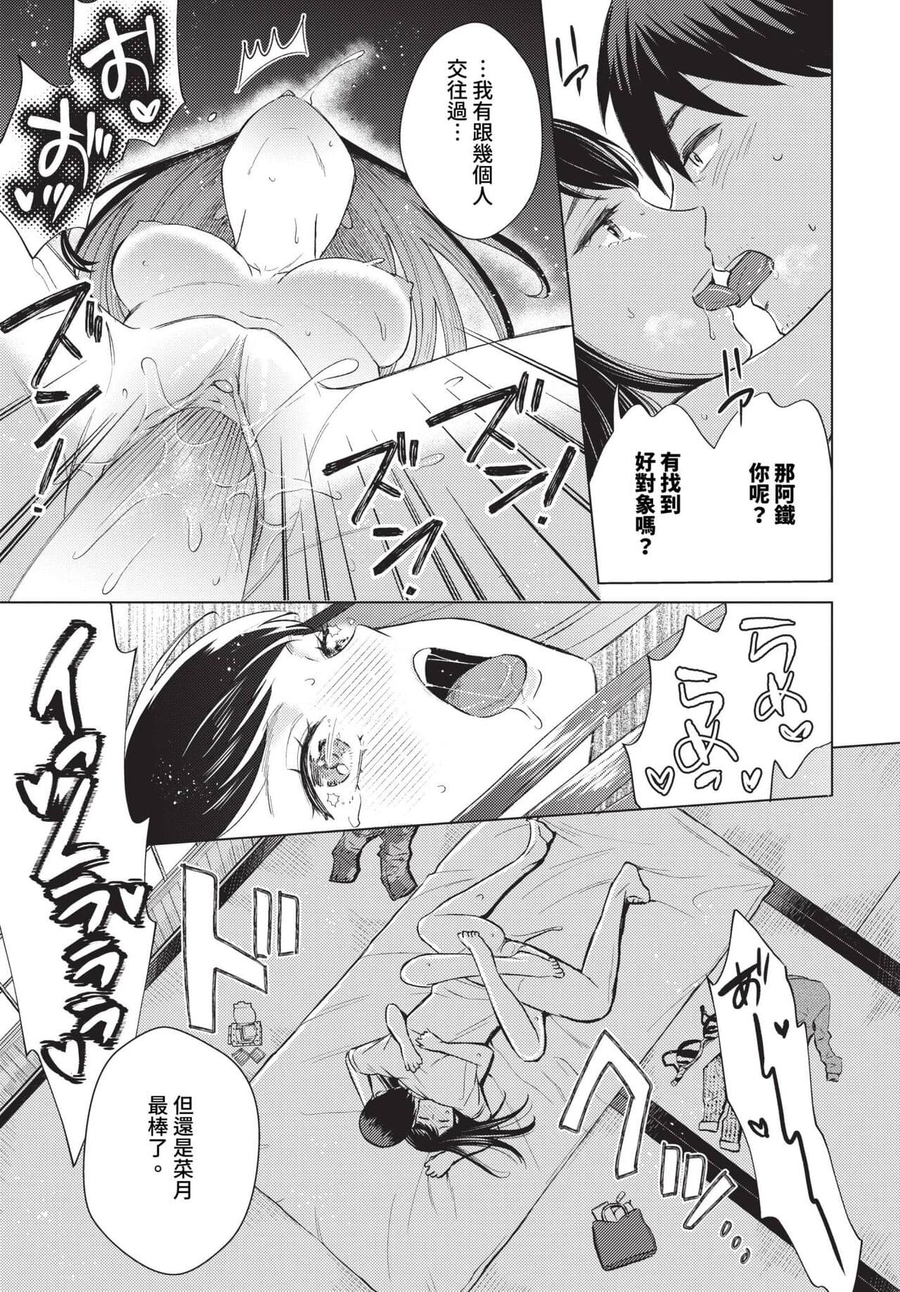 COMIC BAVEL 2023-12 [Chinese] [Decensored] [Digital] page 340