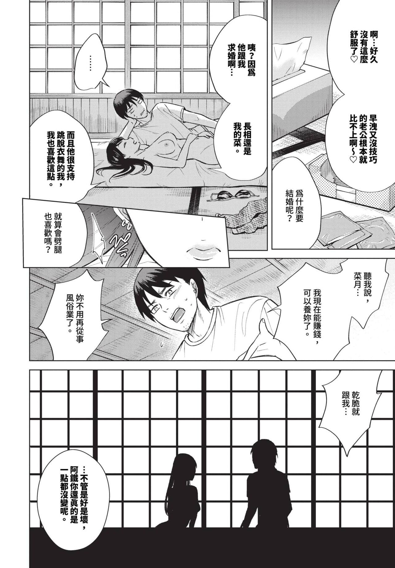 COMIC BAVEL 2023-12 [Chinese] [Decensored] [Digital] page 341