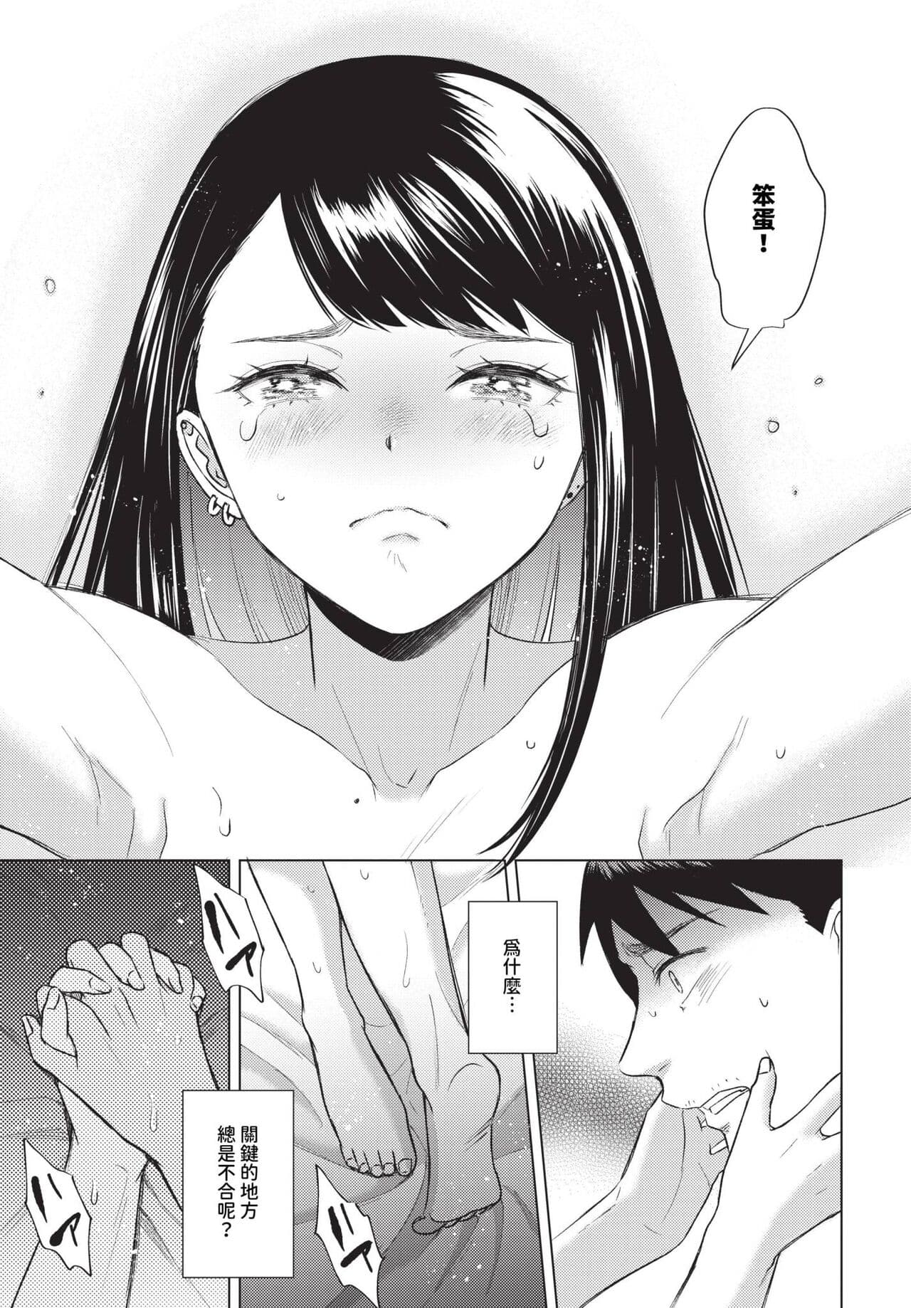 COMIC BAVEL 2023-12 [Chinese] [Decensored] [Digital] page 342