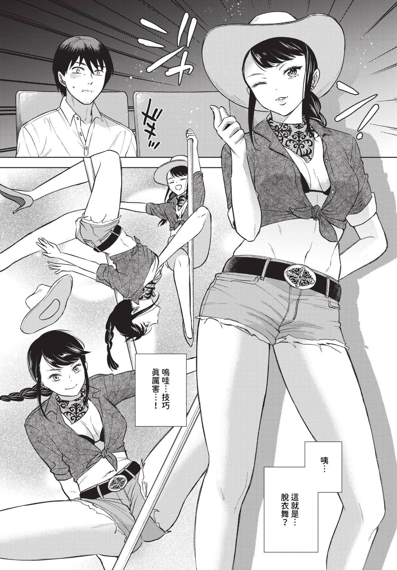 COMIC BAVEL 2023-12 [Chinese] [Decensored] [Digital] page 350