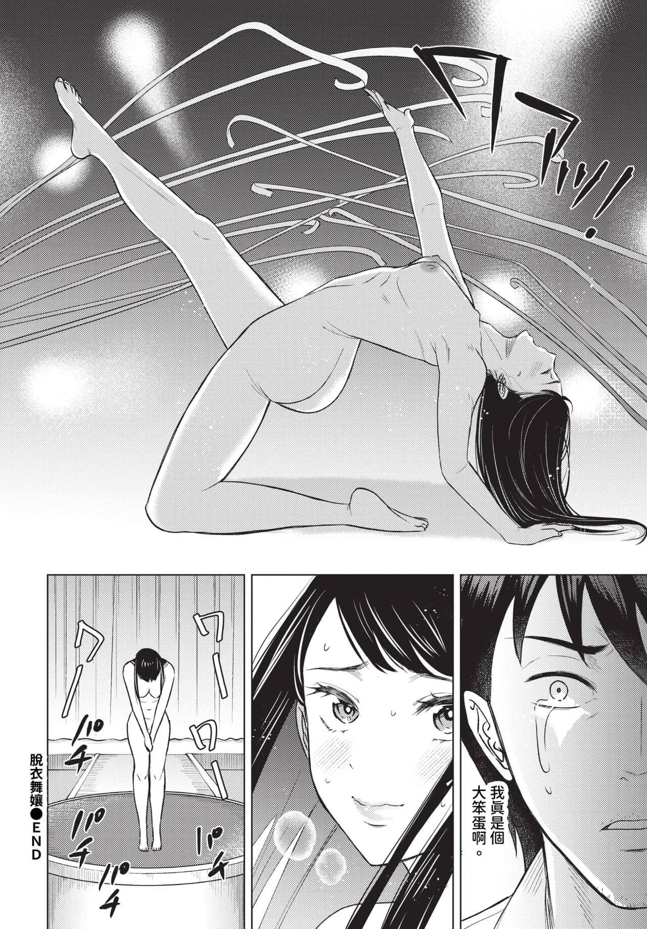 COMIC BAVEL 2023-12 [Chinese] [Decensored] [Digital] page 353