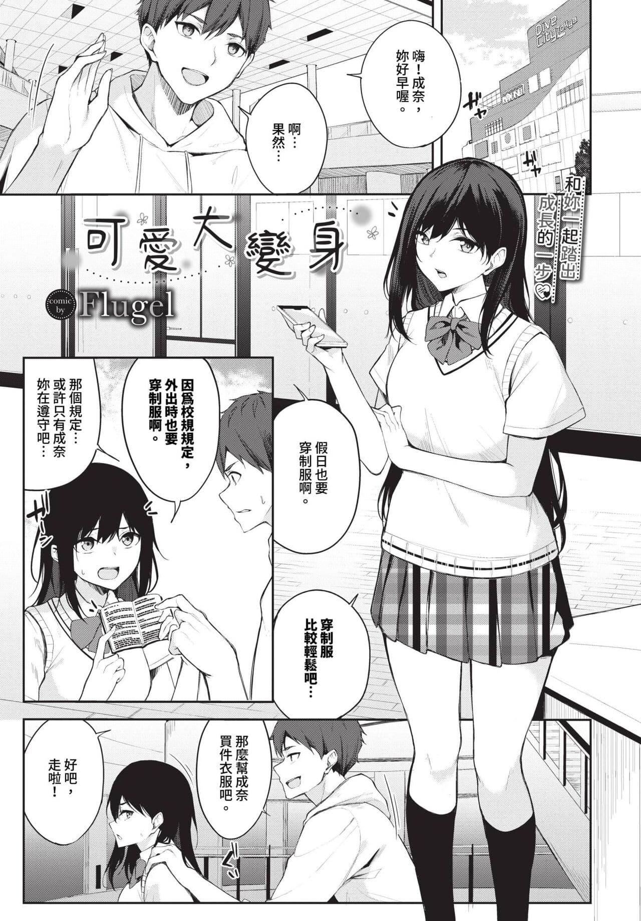 COMIC BAVEL 2023-12 [Chinese] [Decensored] [Digital] page 354