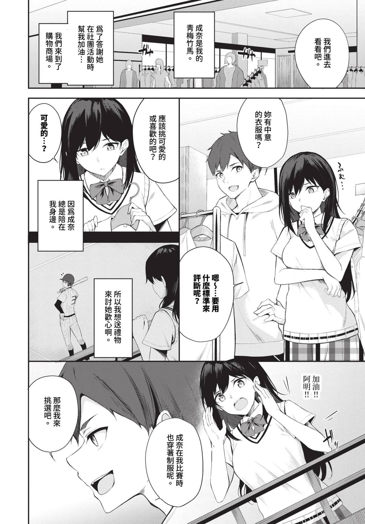 COMIC BAVEL 2023-12 [Chinese] [Decensored] [Digital] page 355