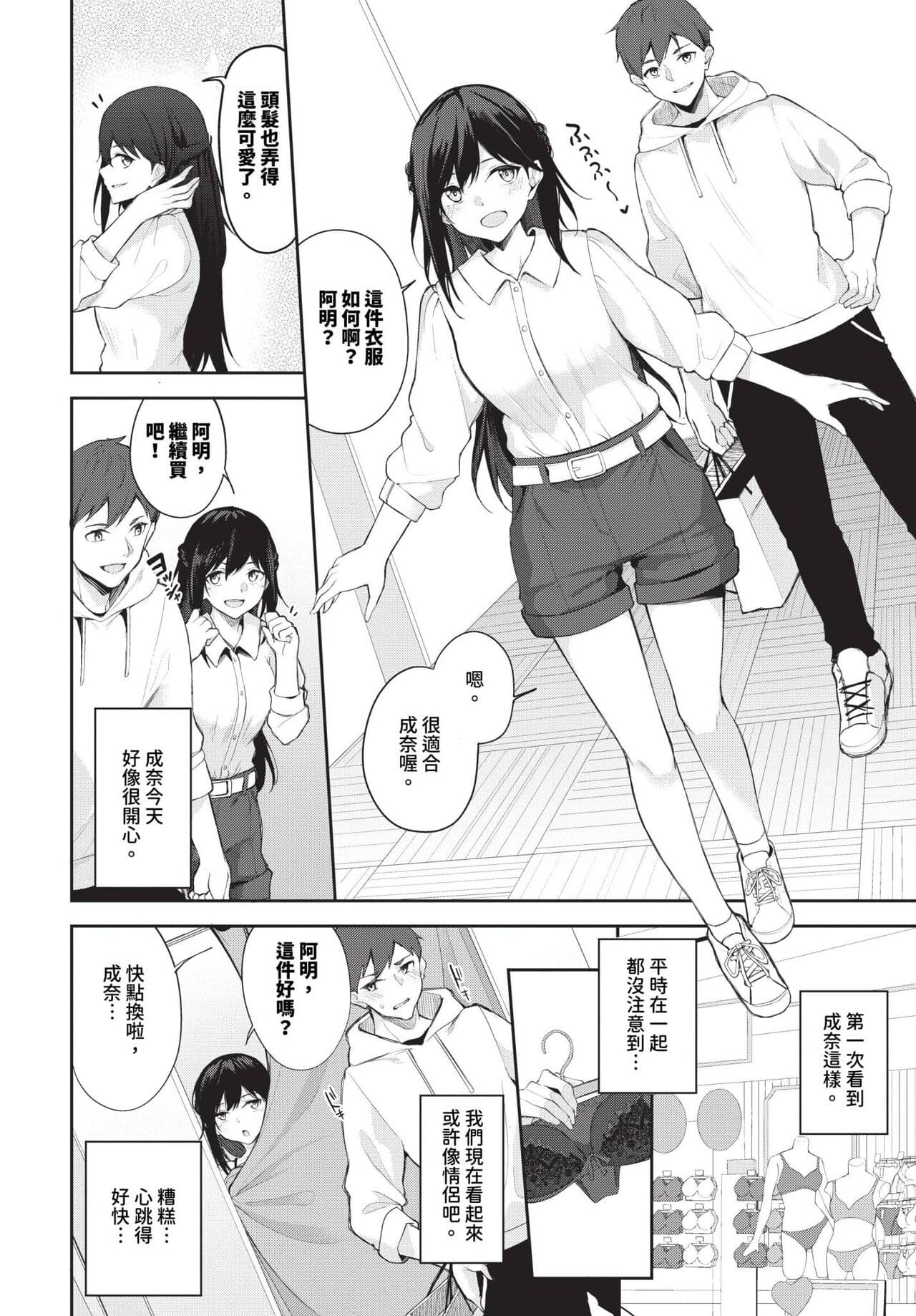 COMIC BAVEL 2023-12 [Chinese] [Decensored] [Digital] page 357