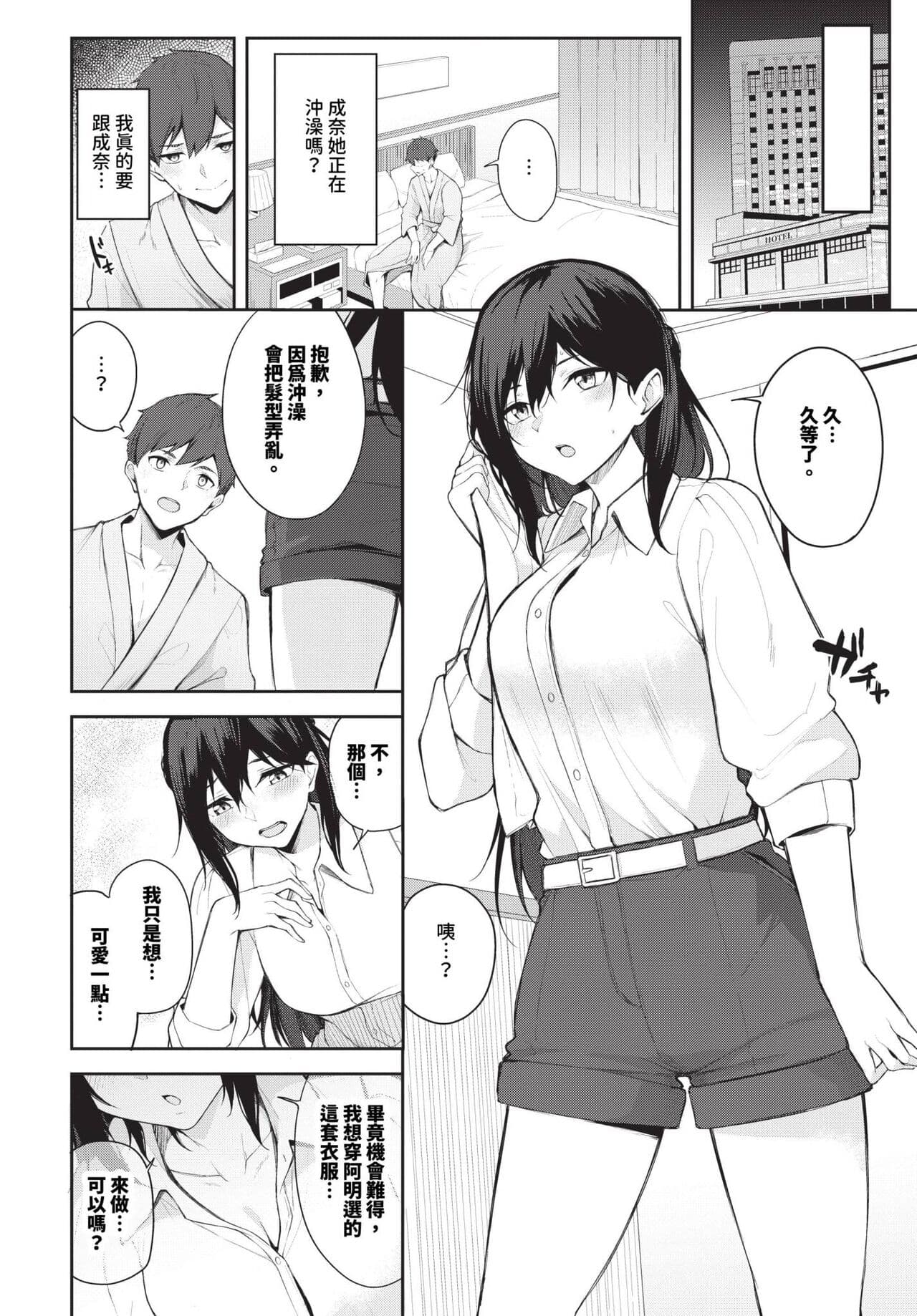 COMIC BAVEL 2023-12 [Chinese] [Decensored] [Digital] page 359