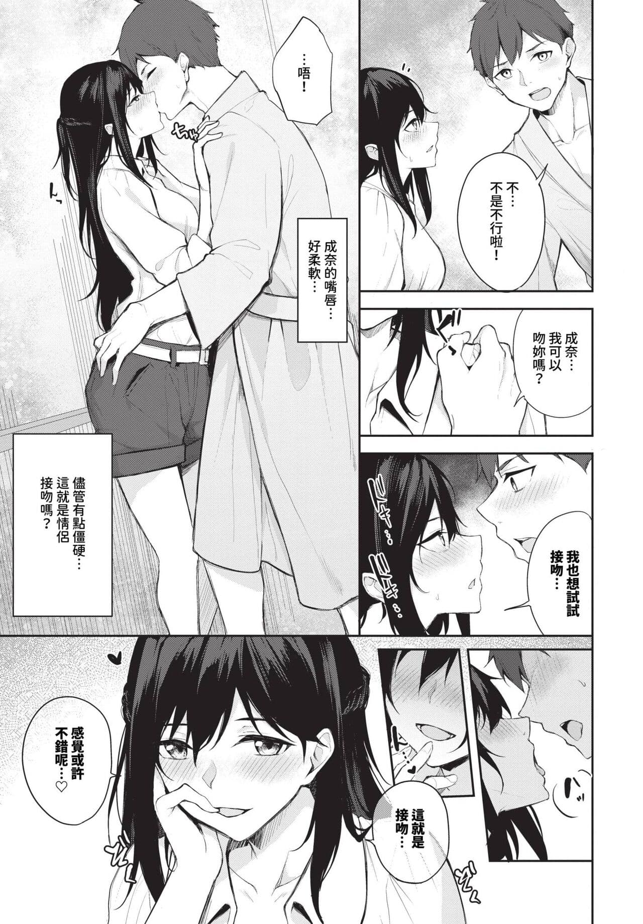 COMIC BAVEL 2023-12 [Chinese] [Decensored] [Digital] page 360