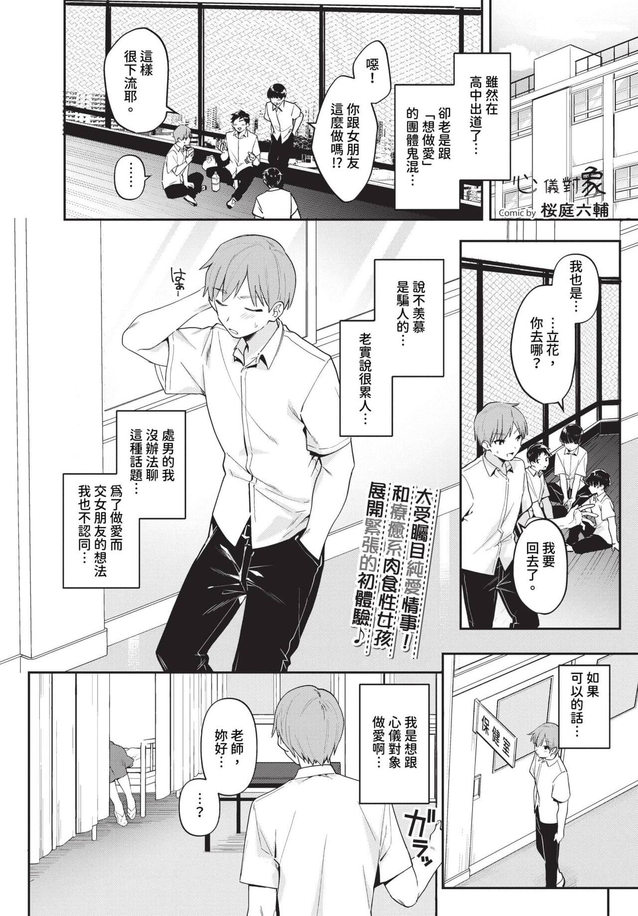COMIC BAVEL 2023-12 [Chinese] [Decensored] [Digital] page 374