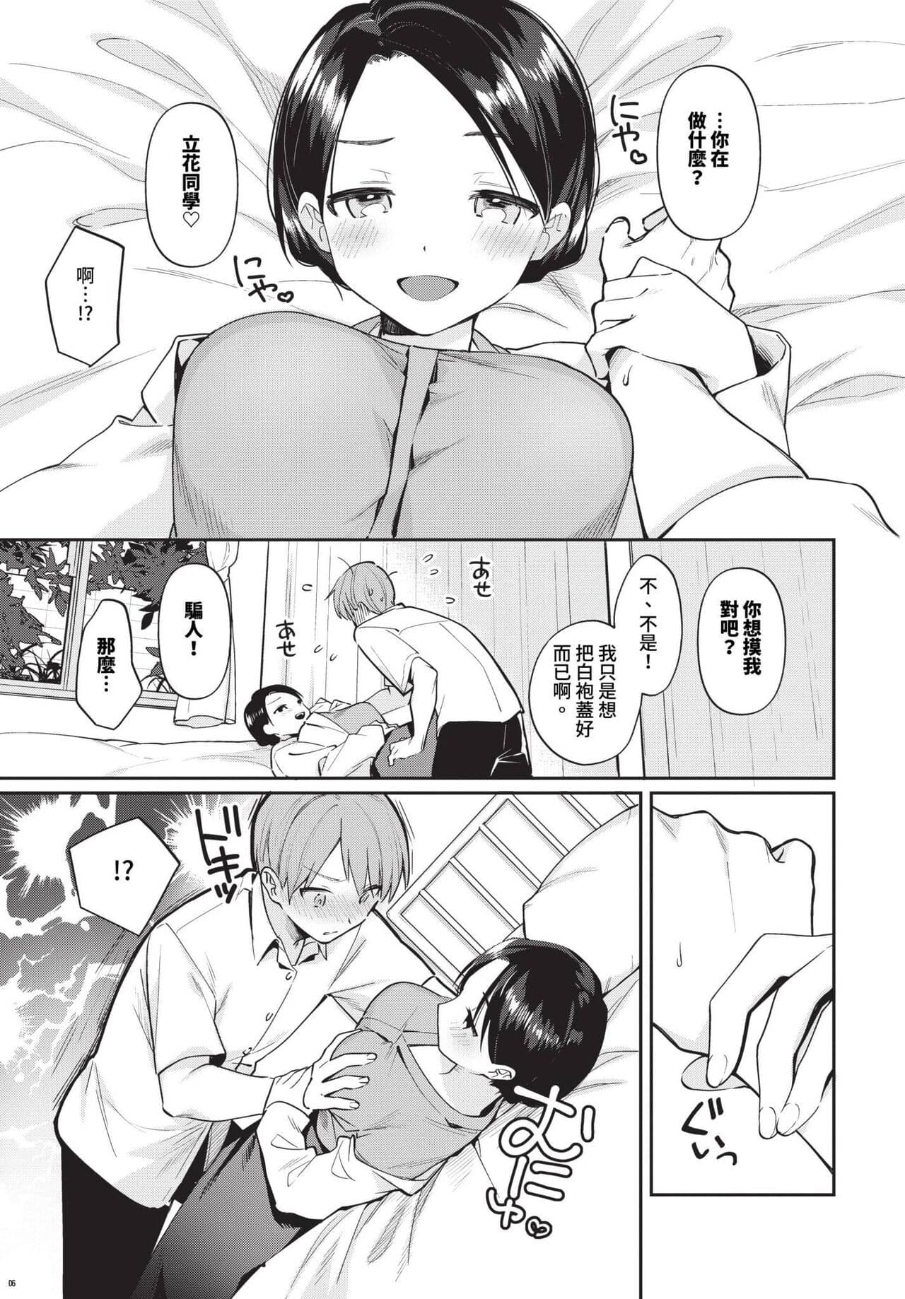 COMIC BAVEL 2023-12 [Chinese] [Decensored] [Digital] page 376