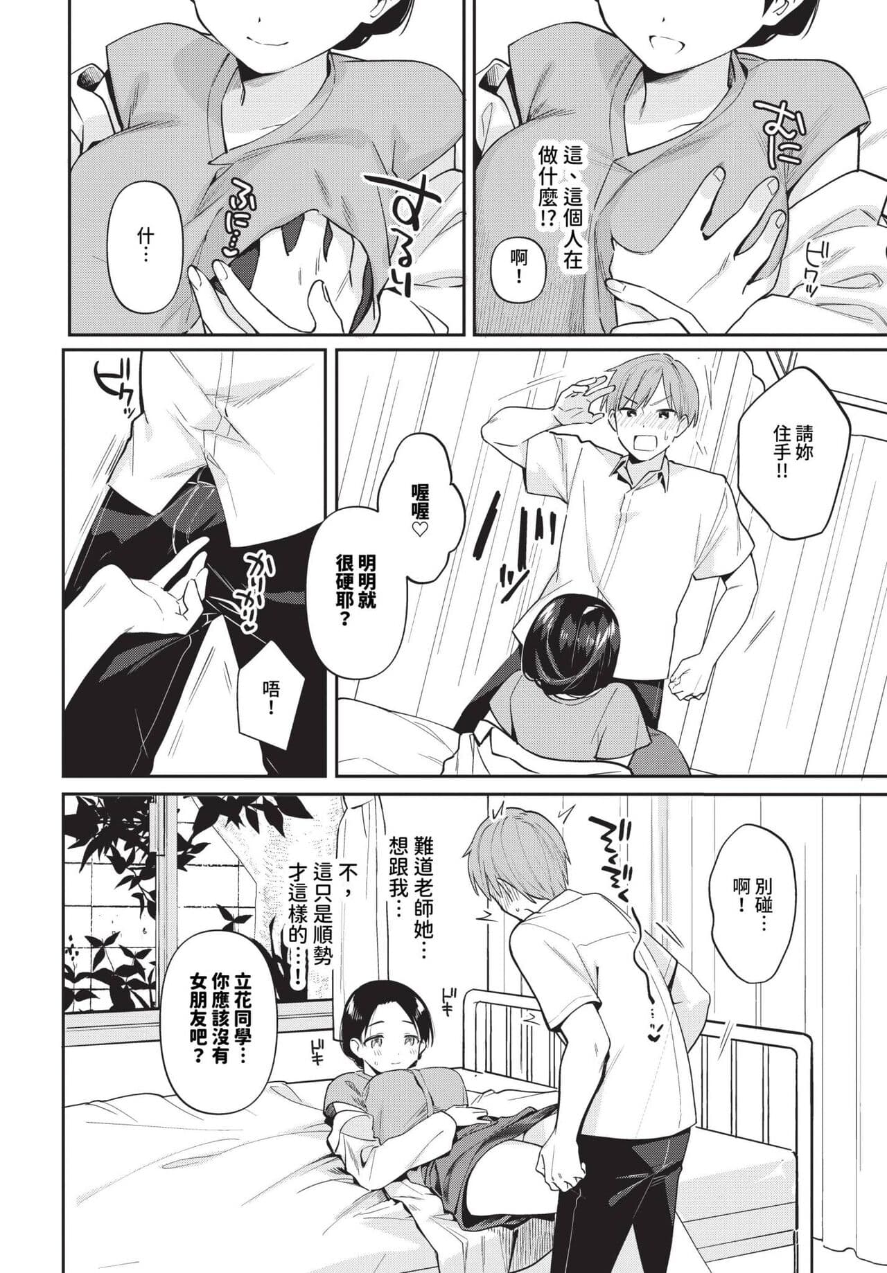 COMIC BAVEL 2023-12 [Chinese] [Decensored] [Digital] page 377