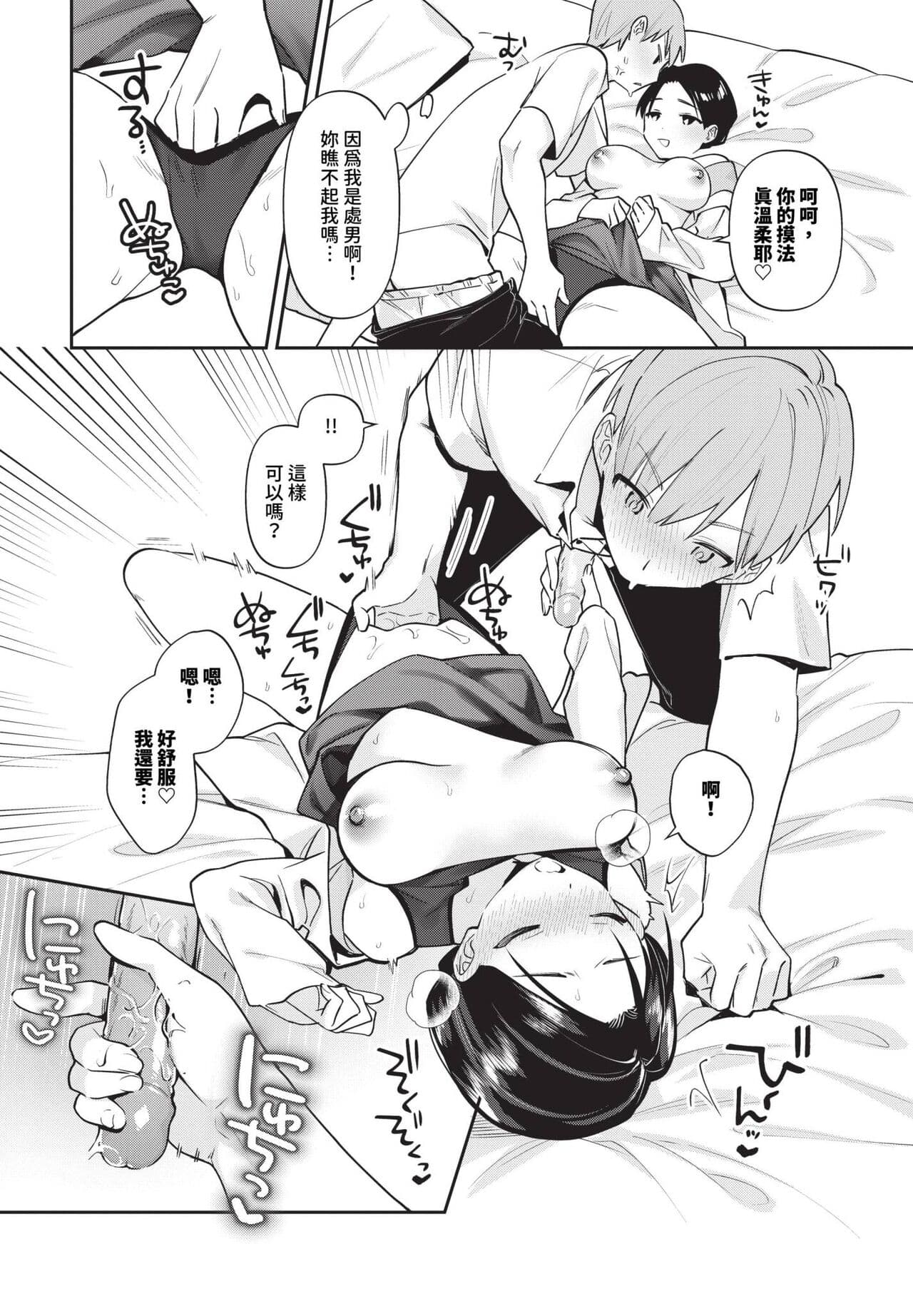 COMIC BAVEL 2023-12 [Chinese] [Decensored] [Digital] page 381