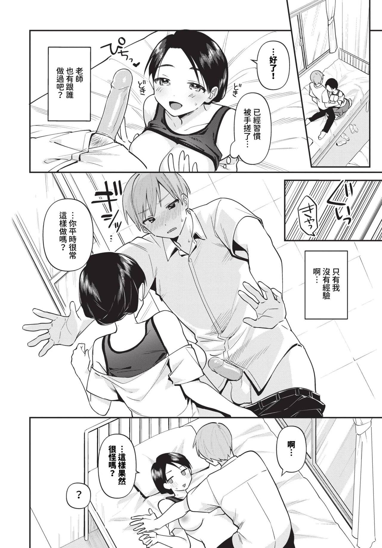 COMIC BAVEL 2023-12 [Chinese] [Decensored] [Digital] page 383
