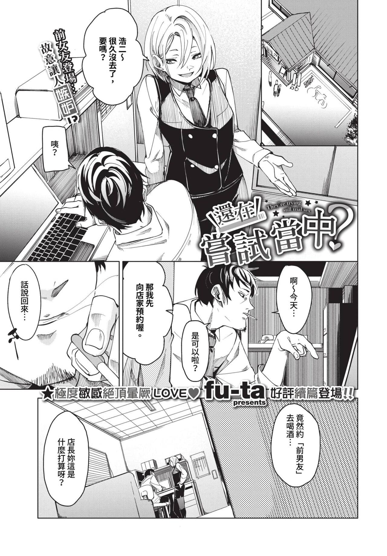 COMIC BAVEL 2023-12 [Chinese] [Decensored] [Digital] page 40